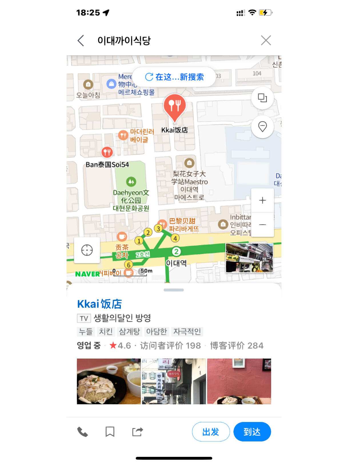 
                        ?? 梨大美味探店 | 隱藏版寶藏海南雞飯 ??店名：?????? ??地址：?? ???? ????2?? 24 1? ???從梨大地鐵站三號口出發(fā)，直行后右轉(zhuǎn)，步行六分鐘就到啦?。梢詤⒖悸肪€圖哦~）這家店的菜單很簡單，只有兩種選擇：普通海南雞（9000韓元）和特大海南雞（13000韓元），還配有美味的雞湯和醬料小菜。???我嘗試了特大份的海南雞，雞肉超級嫩滑，原汁原味就已經(jīng)很贊了！搭配上秘制醬料，簡直是味蕾的盛宴！米飯顆粒飽滿，帶著雞油的香氣，一點(diǎn)也不油膩，淡淡的咸香味，越吃越上癮。??店鋪雖小，卻藏在小巷子里，大約有四五個座位。結(jié)賬是提前進(jìn)行的，非常適合單獨(dú)享用或是情侶約會。??#梨花女子大學(xué) #海南雞飯 #韓國美食 #首爾美食 #首爾旅游 #首爾留學(xué) ?????