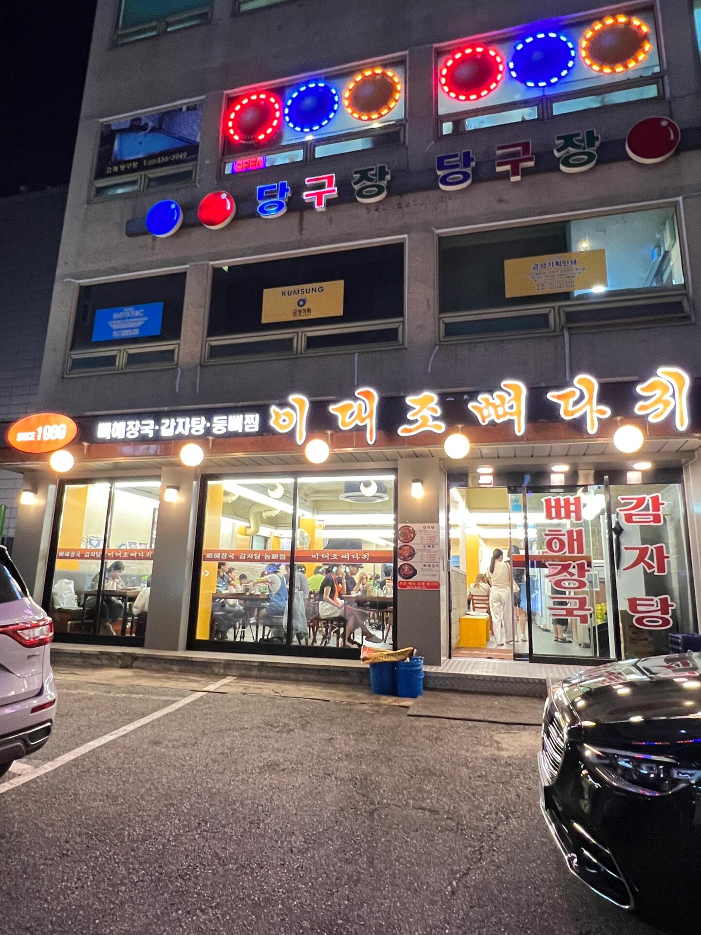 
                        ????弘大探店??土豆脊骨湯超贊體驗(yàn)??????這家店的土豆脊骨湯簡直太美味了??????很多當(dāng)?shù)厝艘矔磉@里享用，說明真的很地道！豬脊骨肉軟爛入味，湯頭鮮美至極??鍋內(nèi)的配菜也是極好的，味道濃郁還可以額外加入年糕或拉面??，更加豐富位于弘大麻浦區(qū)，地鐵交通便利，非常好找強(qiáng)烈推薦大家來韓國時必須打卡這家店??#探店 #韓國 #弘大 #弘大探店 #弘大美食 #脊骨土豆湯 #首爾 #韓國料理 #韓國美食 #美食 #美食推薦 #韓國生活 #韓國探店 #土豆 #美食日常 #首爾美食 #首爾探店 #首爾旅行