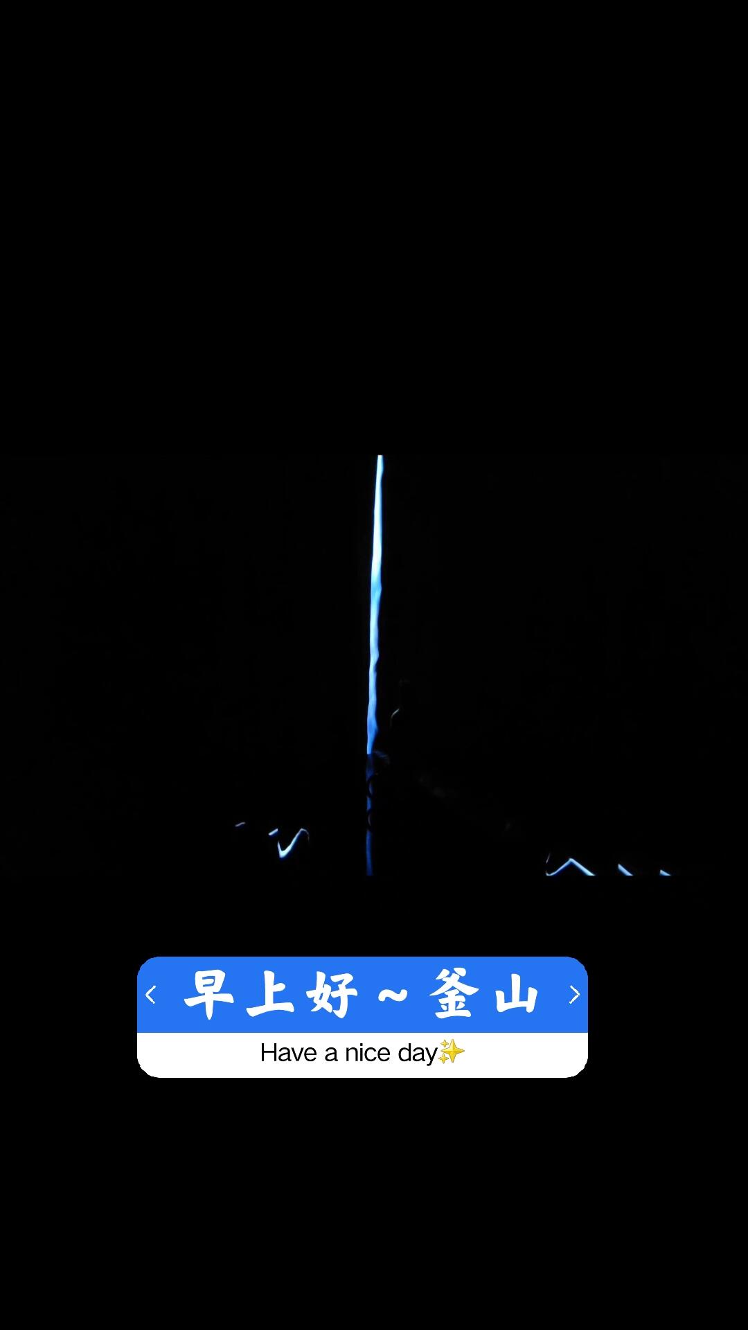 
                        探索韓國的美麗：釜山與慶州之旅?在韓國的旅程中，釜山的魅力總是讓人感到格外舒心，盡管那些迷人的景點分布得讓人感到有些驚奇。這次，我用心挑選了幾個必去的地方，并且決定把歷史悠久的慶州作為我的旅行加碼。??#釜山旅行 #韓國慶州 #釜山海云臺 #甘川文化村 ????????