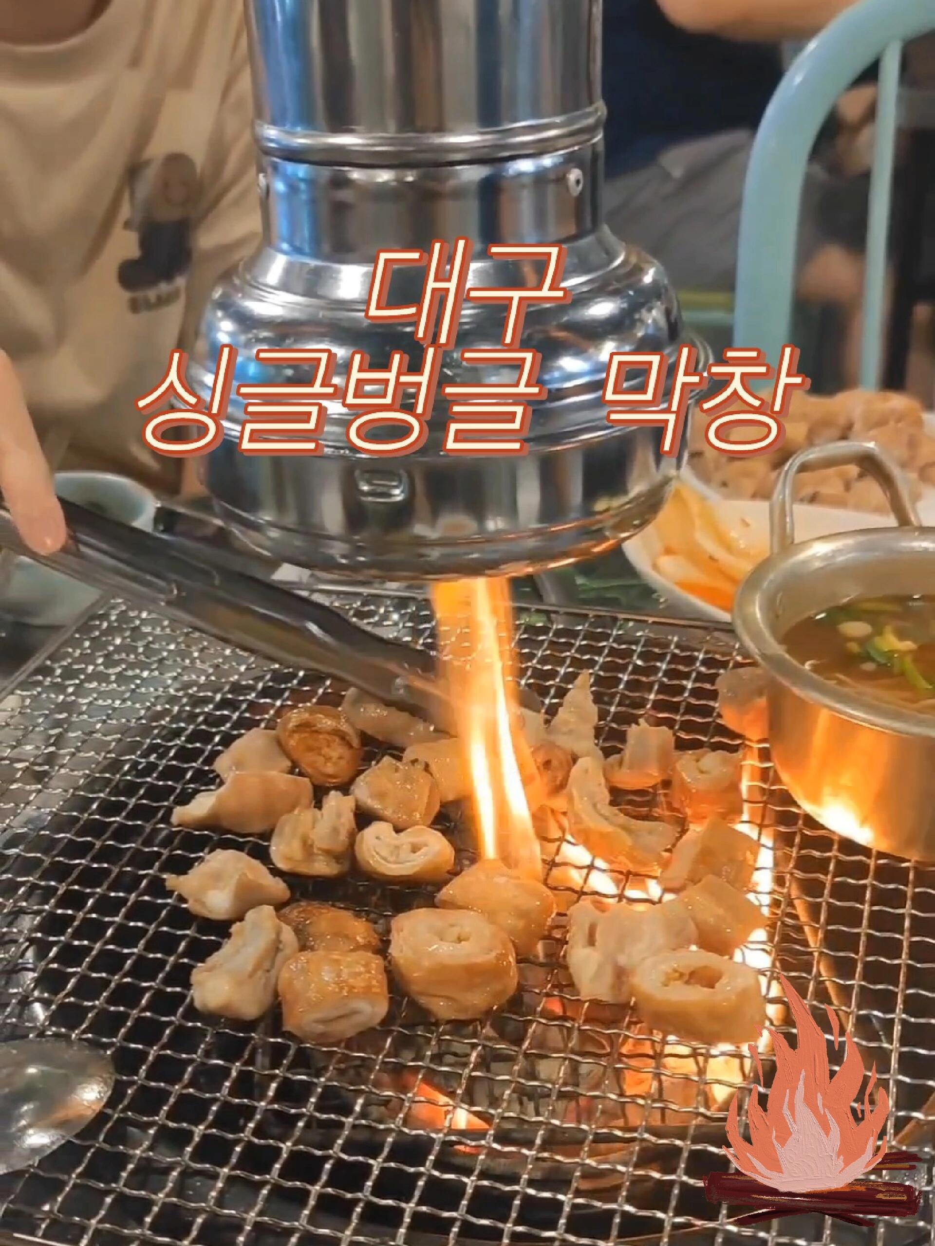 
                        ??大邱必吃美食 - 烤大腸探店記??大家好，我又來到了美食天堂大邱啦~??每次來這里，我都要嘗嘗當地的特色美食，這次我發現了一家超級贊的烤大腸店！??即使不是大腸的忠實粉絲，我也被這里的味道征服了！?? 從1997年就開始營業的這家店，歷史悠久，價格又超級親民！?? 菜單推薦：- ?? ?? 豬腸 ?10000- ? ?? 牛腸 ?15000- ? ??? 牛排 ?12000??店鋪信息：- 店名：???? ?? ???- 地址：????? ?? ??? 401-5??小貼士：店門口有提供冰淇淋，別忘了走的時候帶一個哦！??#韓國大邱 #大邱探店 #大邱美食店 #烤牛腸 #韓式烤肉