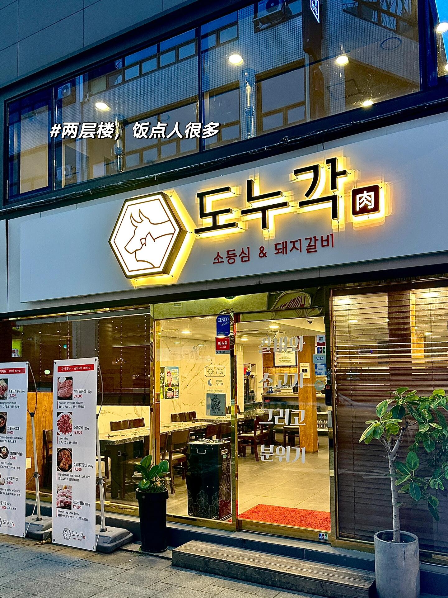 
                        人生建議??十一長(zhǎng)假去首爾吃完這些再回國(guó)來(lái)首爾旅游下面這些美食一定要碼住??1?? ???（明洞韓?？救獾辏﹫D2-5?? ?? ?? ????1? 18 1???11:00-22:00（周日店休）??五星推薦的韓牛烤肉店，不在明洞步行街，走過(guò)來(lái)大概10分鐘，誤打誤撞找到的店，因?yàn)榫驮谖揖频陿窍碌拿朗骋粭l街??主打韓牛的烤肉店，韓牛價(jià)格53000韓幣一份（兩份起點(diǎn)），價(jià)格比普通烤肉要高很多，我跟朋友點(diǎn)兩份韓牛?一份牛肋條，一頓下來(lái)是700多??上桌就給你送了蔬菜沙拉??洋蔥生菜，推薦泡菜銀耳和蒸蛋??????韓牛肉汁很嫩，只需要粘點(diǎn)鹽??就可以，牛肋條性價(jià)比高??服務(wù)員有會(huì)說(shuō)中文的阿姨，會(huì)幫忙烤，大醬湯和冷面也正宗??店鋪可以使用微信支付2??大韓烤牛腸（圖6-9）??連鎖店，新沙洞和明洞都有，某眾上搜跟導(dǎo)航走，很準(zhǔn)??11:00-凌晨02:00??人均120左右??內(nèi)臟愛好者一定要嘗試??，我們點(diǎn)的經(jīng)典套餐?炒飯??小腸最好吃，大腸有點(diǎn)肥，我去的新沙洞這家，有會(huì)中文的服務(wù)員，會(huì)幫忙烤??最后的炒飯一定要點(diǎn)上????3??釜飯??（圖10-13）?? 漢南洞?? ??? ????54?? 26 ?1?連鎖店，圣水洞和江南都有，漢南洞人最多，之前漢南洞筆記分享過(guò)大家翻前面??：11:30-21:00??招牌牛肉拌飯16000韓幣，鰻魚飯據(jù)說(shuō)也好?? 桌子上會(huì)有拌飯順序， 首先醬料倒進(jìn)去，拌一下然后把拌飯倒進(jìn)碗里，最后把湯倒碗里蓋上蓋子 吃一半可以喝湯??只能現(xiàn)金和visa4??onion面包????面包面包腦袋來(lái)首爾必打卡的地方圣水洞店水泥廢墟工業(yè)風(fēng)安國(guó)店是韓屋風(fēng)??人都很多經(jīng)常要排隊(duì)，前面寫過(guò)一篇大家可以翻??推薦雪山頂???（比較甜一點(diǎn)， 不能接受的千萬(wàn)不要點(diǎn)），草莓可頌塔??很多人推薦，可是我那天去吃的一點(diǎn)都不酥有點(diǎn)軟??我去的圣水洞店，上下兩層，拍照很出片5??便利店酸奶????????711，emarts，CU都有，經(jīng)常有活動(dòng)買二送一??益生菌款三個(gè)味道，原味，蘋果和莓果，最喜歡原味，里面有很多小顆粒，喝之前搖一下，據(jù)說(shuō)可以促進(jìn)排????冰激凌的偏甜一些，味道也好6??MEGA COFFE????韓國(guó)國(guó)民品牌，人手一杯??折合人民幣大概20左右??除了咖啡還有奶昔冰沙#十一假期開始啦 ?? #首爾美食探店 #韓國(guó)烤肉必吃 #韓國(guó)旅游必去 #首爾美食地圖 #韓國(guó)美食大賞 #首爾打卡地 #韓國(guó)文化體驗(yàn) #美食探索之旅 #首爾生活方式 ?????