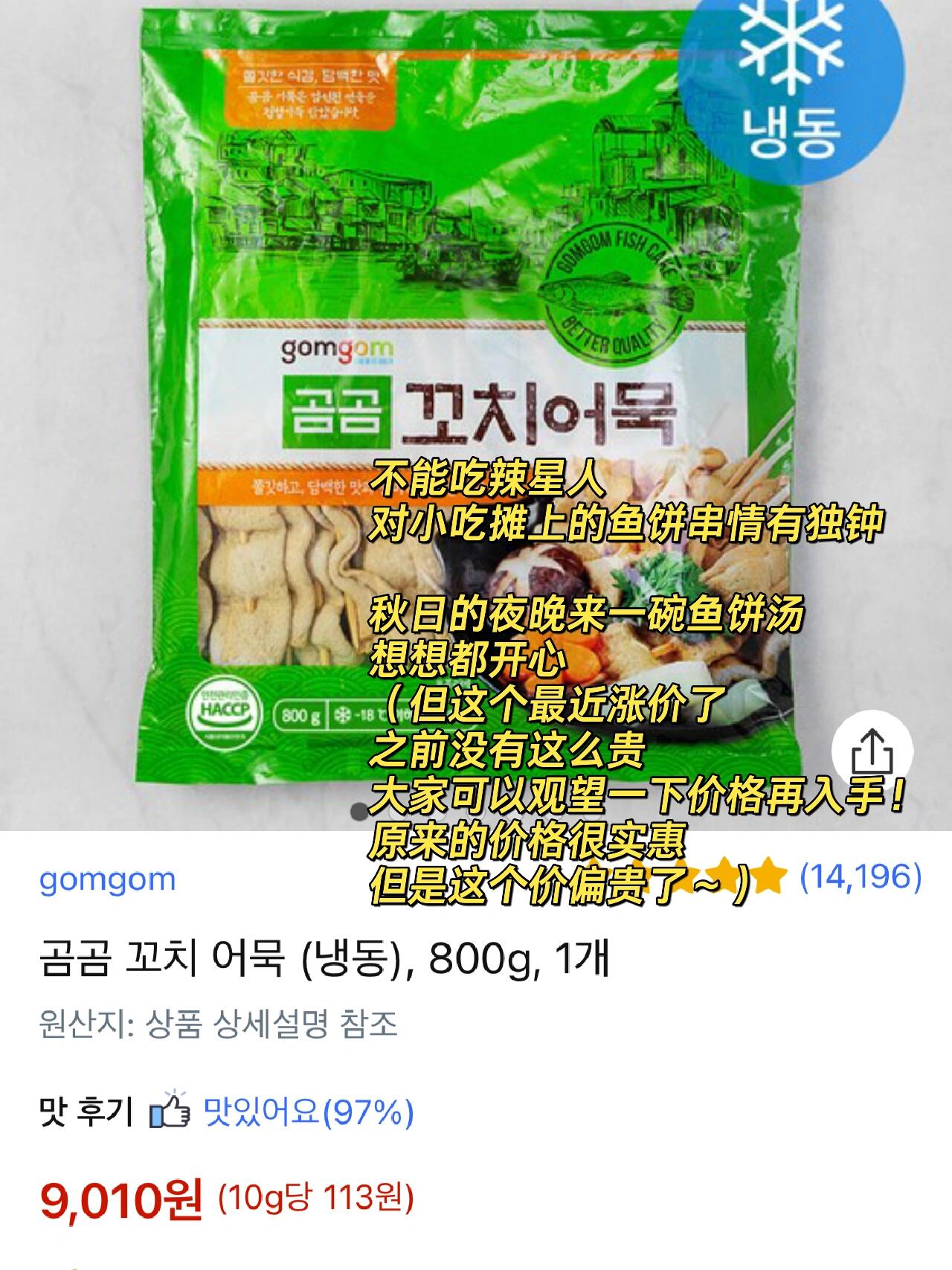 
                        ????我真的是太太太嘴饞啦?。c心篇??）coupang里能買到的好吃的點心實在是太多啦??！1??蝦丸實際上是含蝦的魚餅球推薦空氣炸鍋吃法蘸上甜辣醬真的有小吃攤的味道2??蝦餃分量超級大 味道也很正宗強烈安利??！冬天的早上吃一口熱騰騰的蝦餃應該是很幸福的事吧3??紅薯包長得像紅薯的紅薯面包表皮薄薄的很有韌勁 越嚼越香里面是帶有奶香的甜甜紅薯泥微波爐熱一下就能吃當早餐或者加餐都很棒4??巧克力甜甜圈這個形狀的甜甜圈和普通的面包體完全不一樣特別有嚼勁 很Q彈忘記這個類別的甜甜圈叫什么了（知道的小伙伴麻煩告訴我一下?。睦鋬隼锬贸鰜碇苯涌芯吞貏e好吃5??魚餅串不吃辣星人在年糕攤子上的最愛冬天來一碗魚餅湯簡直太幸福還可以跟鵪鶉蛋和白蘿卜一起煮暖洋洋的 很鮮美～#韓國生活 #廚房小物 #美食日常 #韓國美食 #留學韓國 #韓國購物 #好物推薦 #零食控 #點心時間 #網購達人 #美食分享 #蝦餃愛好者 #甜甜圈控 #魚餅愛好者 #紅薯控 #蝦丸迷