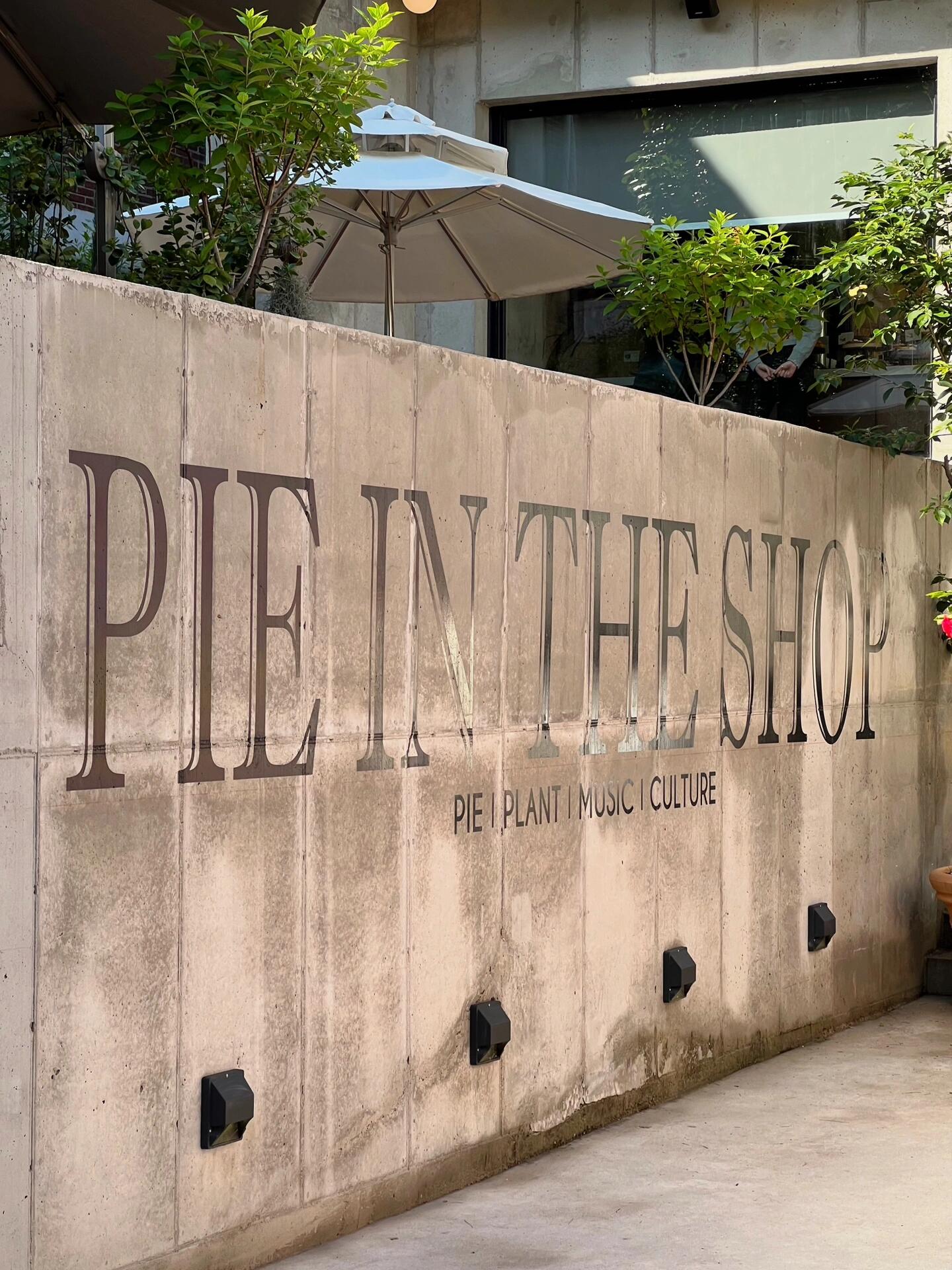 
                        首爾探店????宣布這是我延南洞最愛的甜品店-??Pie in the shop正式被我評選為這幾個禮拜去過最喜歡的咖啡廳！他們的派也太多太好吃了吧??甜的咸的都有，去了真的就不知道要怎么選擇了??-這次去嘗了嘗榛果巧克力派??，最上面是一層白巧克力做的奶油，然后是巧克力的卡仕達醬，特別醇厚。再下面是很結實的巧克力布朗尼和稍微有些咸咸的餅干底，上面還撒了餅干碎。每一款都有他們精心設計的小卡片做介紹，怎么可以顏值這么高還這么好吃呀??-唯一的遺憾就是沒吃到最熱賣的蘋果酸酪派??，下午去就已經賣完了。店里還可以提前預定一整個大的派，早知道生日蛋糕應該選這個的??。還有意外的發現黑芝麻拿鐵也很好喝??。-最后再夸夸店的設計??，門口又是超適合拍照的一個走廊??，一樓是自己取甜點的地方，外面還有很漂亮的庭院??。二樓和地下一層也有很多位置，真的是一個有自然有甜品還有藝術氛圍的地方?。???????- ?? ??? ????27? 26- 11:30-21:00- 地鐵2號線弘大入口站 3號口步行約1km#韓國咖啡廳 #高顏值咖啡館推薦 #網紅咖啡廳 #甜品 #寶藏甜品店分享 #高顏值甜品店 #日常碎片PLOG #韓國留學日常 #韓國留學生 #留學韓國 #韓國旅行 #韓國吃喝玩樂 #韓國旅行攻略 #在首爾記者團 #韓國美食 #首爾旅行 #首爾探店 #首爾打卡 #首爾美食 #美食探店 #本地人愛吃的店 #周末去哪兒 #首爾延南洞 #延南洞探店 #延南洞美食 #延南洞咖啡廳 #延南洞甜點 #弘大延南洞