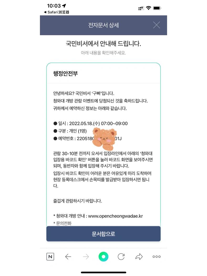 
                        ????青瓦臺(tái)參觀攻略來啦～上周抱著試一試的心態(tài)申請(qǐng)了參觀青瓦臺(tái)，今天上課時(shí)突然收到信息！！！可以去參觀青瓦臺(tái)了～不過有點(diǎn)后悔申請(qǐng)的時(shí)間太早了，早起真的好困??郵件里有個(gè)條形碼，憑條形碼可以入場(chǎng)。如果條形碼有問題，現(xiàn)場(chǎng)還有地方可以領(lǐng)取手環(huán)，憑手環(huán)也能入場(chǎng)哦～嘿嘿嘿??#韓國(guó) #留學(xué)韓國(guó) #青瓦臺(tái) #旅行攻略 #韓國(guó)旅行 #打卡青瓦臺(tái)