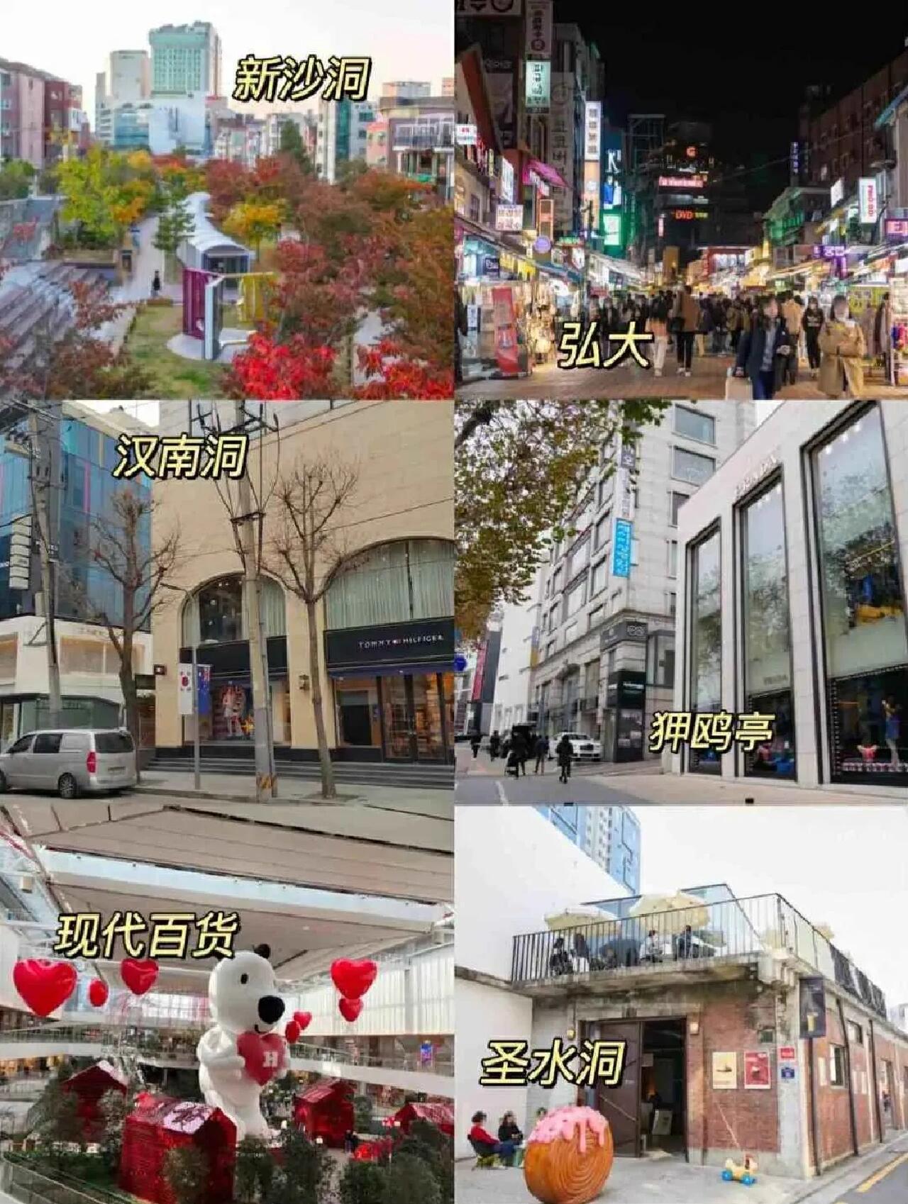 
                        ????韓國怎么買，我好像悟了2023去韓國該怎么逛？時隔3年，明洞已經成過去式，以下幾個現在韓國年輕人最愛的??逛街勝地，小編把攻略都做好啦，還不來直接抄作業！- 漢南洞：潮牌和設計師品牌集合地，店鋪都很集中，超級好逛！和梨泰院挨在一起，酒吧、服裝店和各種cafe匯集，逛吃玩樂都很合適～??漢江鎮3號口- 狎鷗亭：很多商場和買手店，從小眾品牌到大牌都有～在江南區，人相對少一些～??狎鷗亭羅德奧3號口- 新沙洞林蔭道：江南富人區，整體品味和品質都很高，有很多香水、香薰、古著店鋪…??新沙站8號口- 圣水洞：??最火的，店鋪很多，也有很多咖啡館甜品店可以打卡，但店鋪相對比較分散～??圣水站3號口- 弘大：大學附近，店鋪都很適合學生黨來逛，相對比較平價。- 汝矣島現代百貨：雨天必去商場，如果只想買買買那再適合不過！??汝矣渡口站1號口新晉設計師品牌：#Sculptor 美式街頭甜酷風（圣水洞）#Badblood 愛豆同款辣妹風，偏運動（弘大/現代百貨）#Emis 韓、內娛明星都在戴的帽子，帽型超好 （圣水洞/漢南洞）#Rockfish 韓國當下很流行的平底芭蕾鞋 （漢南洞）#Mardimercredi 金高銀同款小雛菊 （漢南洞/梨泰院）#Depound 韓里韓氣簡約風 （弘大/漢南洞）#Empty 新晉小眾品牌店，男女都可逛！ （圣水洞）#Thebarnnet 韓國爆火的小眾品牌 衣服上身氛圍感十足 （漢南洞）#Grove 韓式復古學院風 （漢南洞/狎鷗亭）??伴手禮：Tamburins Jenny代言的香水、香氛、護手霜Olive Young：可以囤著買一些痘貼、面膜、和一些送長輩的保健品；cornori素顏霜、unove發膜也都可！正官莊紅參送長輩、石榴飲送朋友Loopy周邊 Kakao Friends免稅店：1. 樂天明洞免稅店 乙支路30 樂天百貨店總店9~12層2. 新世界明洞免稅店 退溪路77 新館8~12層3. 新羅免稅店 東湖路2494. 現代百貨免稅店 江南區德黑蘭路517 8-10層#韓國 #韓國穿搭 #韓國旅游 #韓國購物 #韓國設計師品牌 #韓國小眾品牌 #loopy