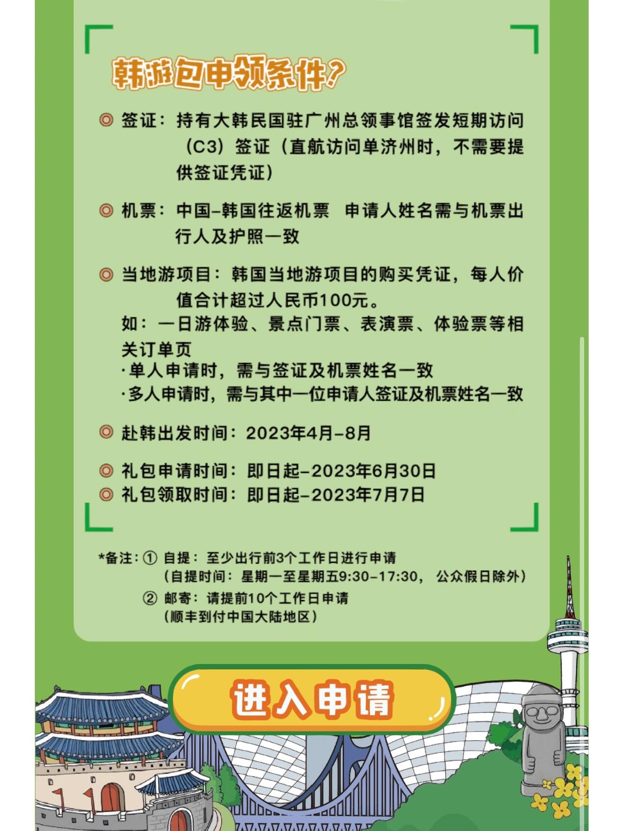 
                        ??即將飛往韓國的小伙伴們，有福了！??#周末去哪兒??即將踏上韓國之旅，去看心儀的演唱會？??聽說韓國旅游發展局正在派送超值禮包，我也忍不住試了試！??竟然真的收到了！里面包含了一系列超實用的好物：??各種優惠券，詳盡的旅游指南，??還有最關鍵的——tmoney交通卡和韓國電話卡！??這些在韓國必買的東西，現在竟然免費送到手！超級劃算！??計劃近期去韓國的朋友們，一定不要錯過！??注意，這個福利目前只確認在廣州領區有提供，其他地區的小伙伴可以自行查證哦！#韓國 #韓國旅游 #韓國電話卡 #韓國交通卡 #tmoney #tmoney卡韓國交通卡