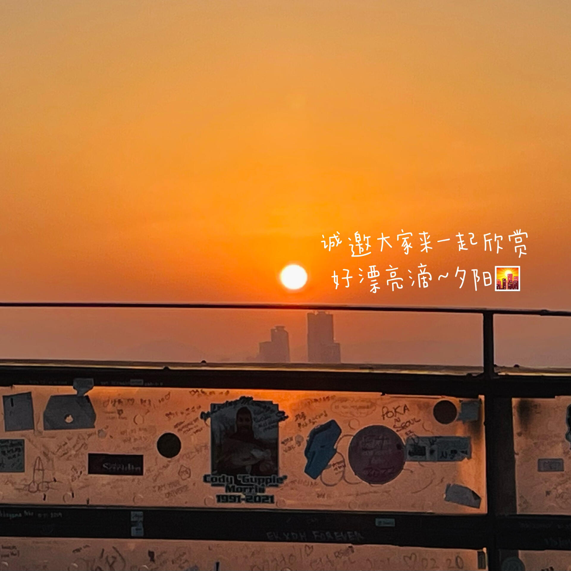 
                        ????南山徒步路線全攻略（絕美黃昏景色??）????南山徒步路線全攻略千萬不要錯過俯瞰首爾的絕美黃昏????地鐵??明洞站3號口出來，左拐就能看到??太平洋酒店（p2），沿著右邊方向一路向上走（p3）。走到看到這個??木臺階（p4），上去就是纜車站。如果選擇徒步，就沿著纜車站繼續往前走（右前方p5），看到??紅綠燈的路口（p6），過馬路，看到石階（p7）就可以開始爬啦。走走停停拍拍照，大約30分鐘就能到山頂。如果想進南山塔需要另外買票，但其實只在山頂看看落日，吹吹山風就很棒啦，特別是日落??，太美了（p8）。ps. 現在這個季節黃昏時已經很冷了，大家要穿厚點哦。因為日落方向剛好在漢江那邊，可以看到江上延綿的黃昏日落和晚霞，真的會感覺到生活的幸福！祝你們也感受到這種幸福??#韓國南山塔 #首爾南山塔 #徒步路線推薦 #旅游攻略 #爬山