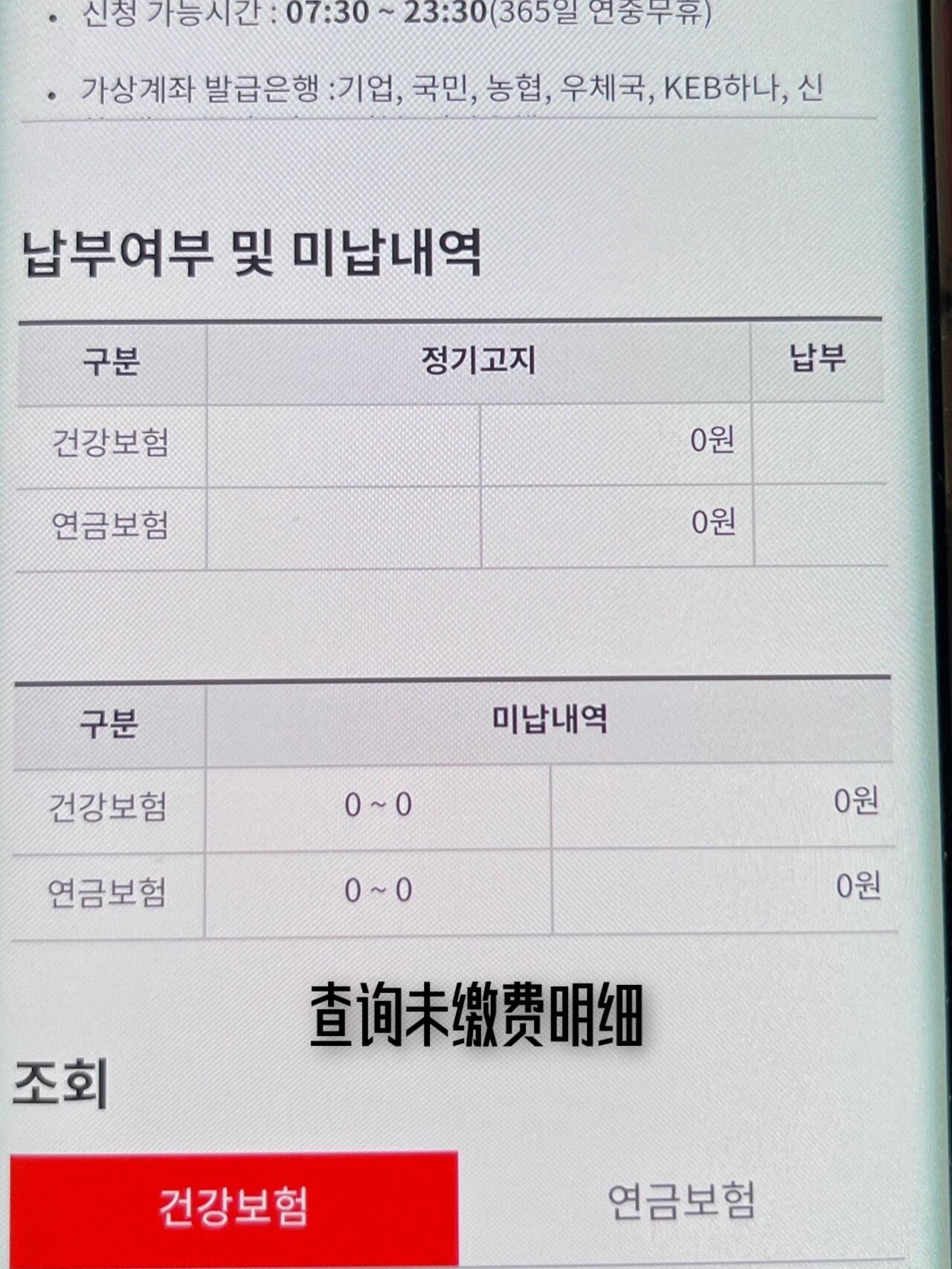 
                        ????韓國留學生活必備 | 國民保險自助繳費全攻略??在韓國留學的小伙伴們，留意啦！?? 如果你已經在韓國生活超過三個月，很快你就會收到第一份國民保險的繳費通知。?? 初始繳費通常是三個月合計，約為11萬韓幣，此后每月的保險費大約是4萬3千韓幣。通常情況下，你需要每月檢查你在登記地址的郵箱，找到保險費繳納通知，并根據通知上的金額和你的個人銀行賬戶信息進行繳費。記得，每月的繳費截止日期是25號，逾期未繳會有滯納金哦！?如果你擔心郵件丟失或延誤，使用官方App進行查詢和繳費會更加便捷。??繳費步驟如下：1?? 首先，下載并安裝“????”App。2?? 使用kakao賬號登錄，如果你的kakao已完成實名認證，直接使用kakao登錄更加方便。3?? 按照App內的指引操作：選擇‘目錄’-‘虛擬賬號申請’-‘查看未繳費明細’-填寫你的手機號碼并選擇銀行-你將收到一個當天有效的虛擬賬號。4?? 使用該虛擬賬號完成轉賬即可。如果你需要更多幫助，可以撥打033-811-2000咨詢中文客服。?? 另外，你也可以選擇設置自動扣款，非常方便。但別忘了，如果你計劃離開韓國，記得要提前取消自動扣款設置哦！#韓國留學日常 #韓國入境