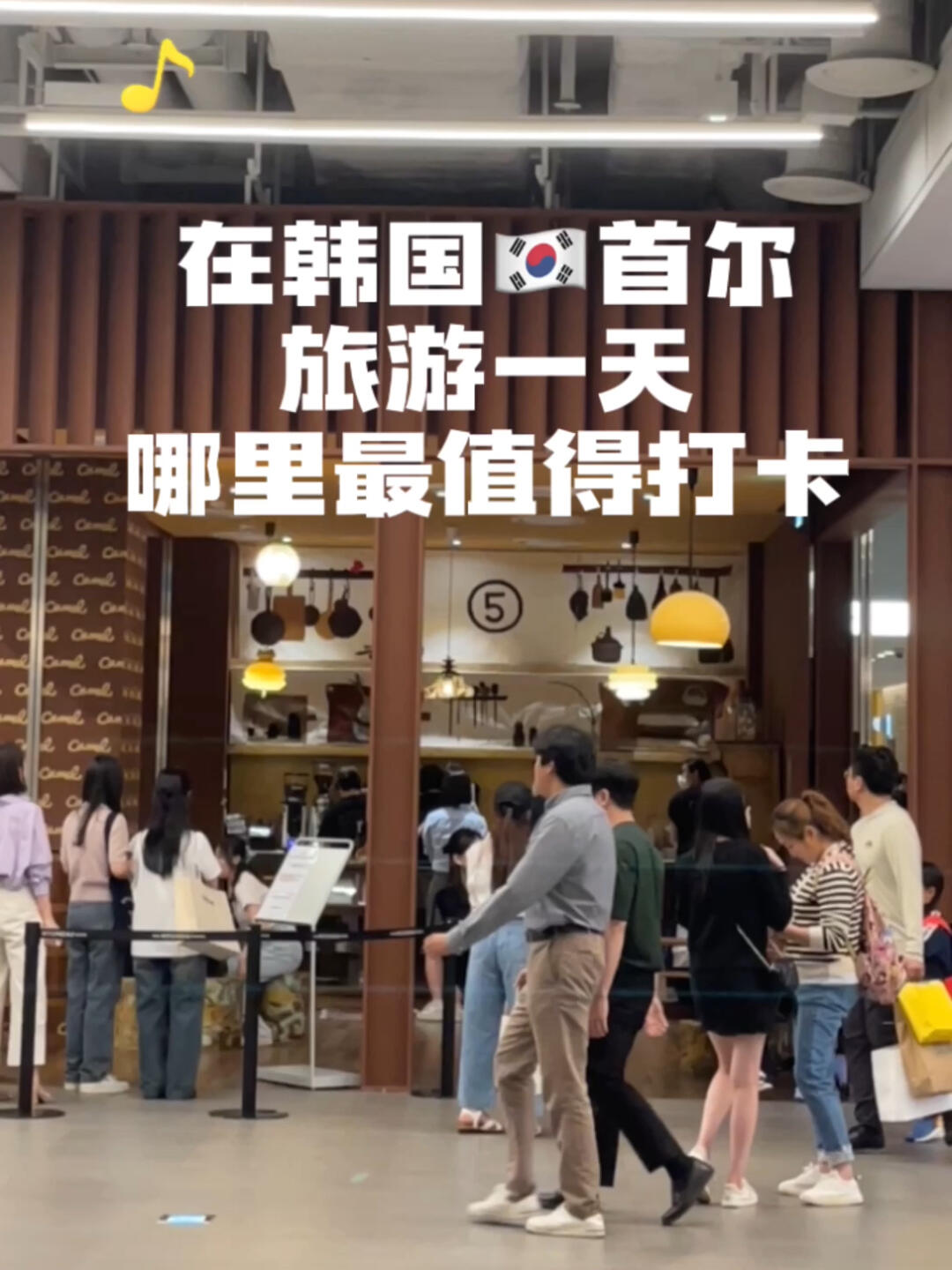 
                        韓國????必逛一站式設計師品牌購物天堂??如果只玩一天韓國，建議你逛汝矣島現代百貨聚集了韓國年輕人&潮人愛豆都愛穿的設計師品牌跟潮牌～沒有彎彎繞繞 真的太好逛了！#韓國逛街#韓國#韓國購物#街拍#韓國街拍#韓國穿搭