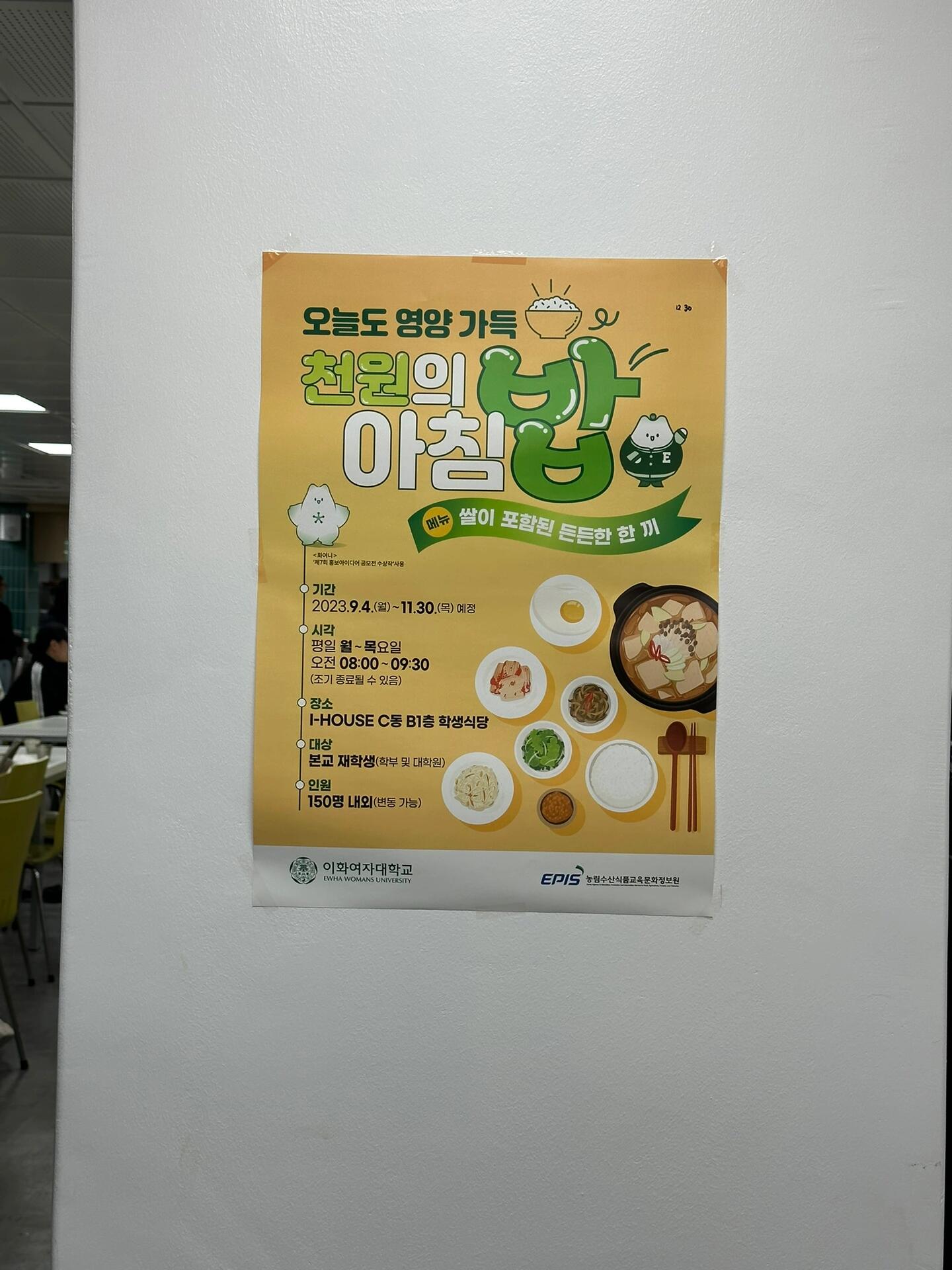
                        ????梨大 千元早餐盛宴?只需1000韓幣，享受韓國最實惠的早餐??每天清晨，我都滿懷期待地迎接這份千元的美味早餐??雖然僅限周一至周四提供，但這已讓我心滿意足??#梨花女子大學 #韓國早餐 #美食探索 #早餐時間