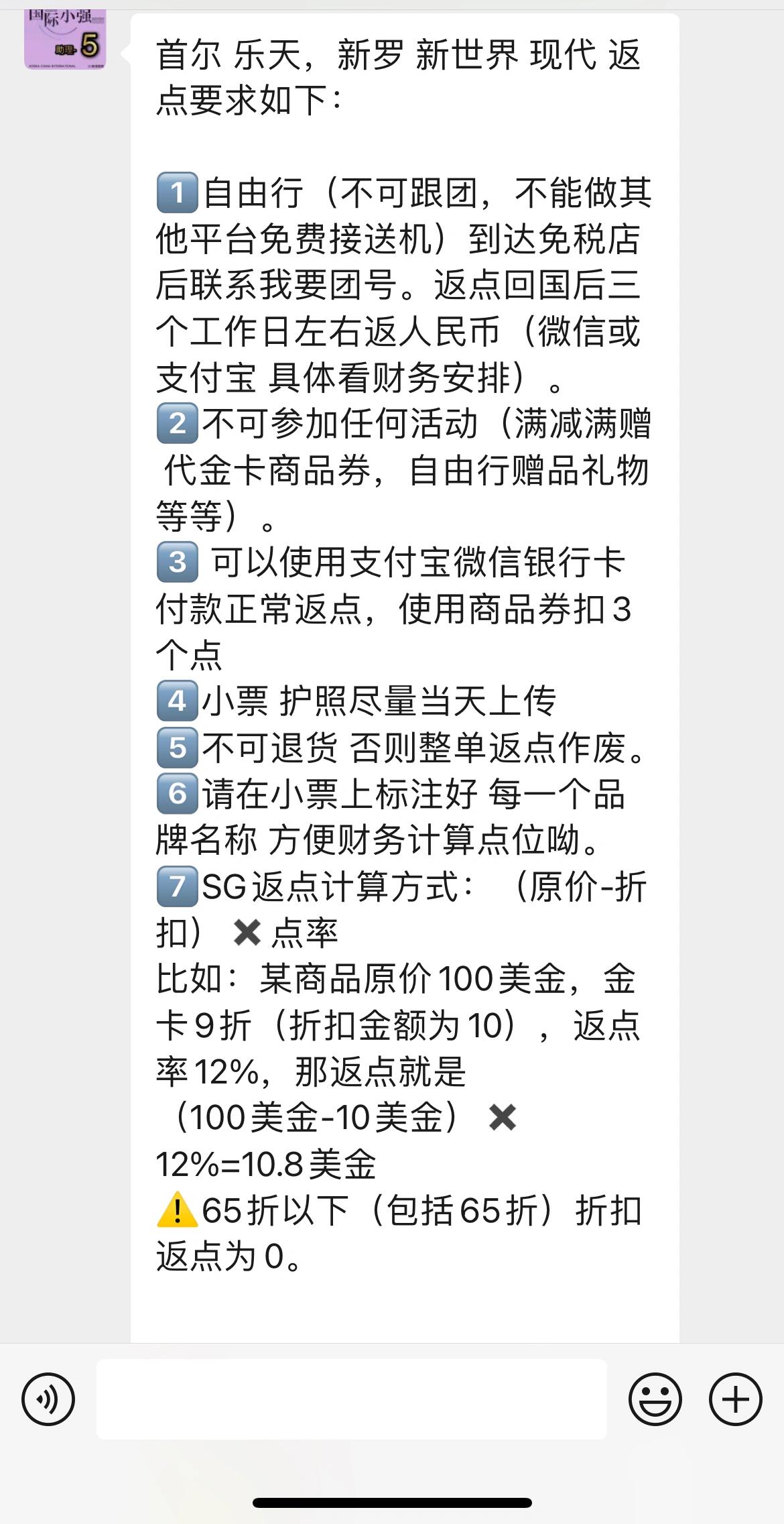 
                        噢耶，韓國免稅店返點(diǎn)返現(xiàn)金額成功到位??姐妹們，真的，這個(gè)錢不到三天就到位了！之前趁著旅游淡季，趕緊去了一趟韓國????，那去了，肯定要去免稅店購物一波對吧。我就在小紅書上查去哪里買，咋買，這時(shí)讓我搜索到了一家叫國際小強(qiáng)的，專門做韓國免稅店返點(diǎn)的公司。我也就是好奇，問了一下。然后國際小強(qiáng)的公司助理就耐心地和我講了一些相關(guān)知識(shí)，還幫我做了韓國旅游的一些攻略??。目前來說還是很負(fù)責(zé)的。后面按照計(jì)劃我去了樂天免稅店，也買了不少東西，然后按照要求把小票給助理了。落地中國之后，不到三天時(shí)間，金額就到賬了??。我這一算，一下子省了那么多錢，哈哈哈哈！拿著這個(gè)錢，我就帶小孩出去吃好吃的去了，咋說都是賺的??。#韓國購物 #韓國免稅店 #濟(jì)州島免稅店返點(diǎn) #韓國新羅免稅店 #韓國免稅店返點(diǎn)