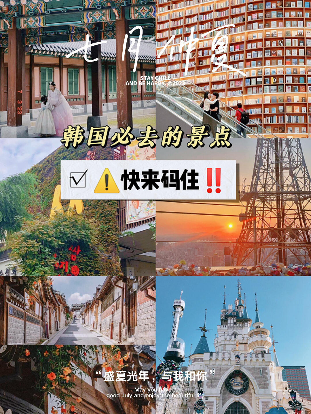 
                        聽我一句勸！韓國真沒啥可玩的！? 來到韓國，除了買買買還有品嘗各種美食??你知道韓國的景點(diǎn)有哪些嗎？1? 南山塔?? 來到韓國一定要去的地方，一定少不了爬南山看南山塔，拍照打卡《來自星星的你》同款愛情鎖，一起看白日、夕陽落日、夜景，最浪漫的是站在城市的制高點(diǎn)，看著繁星點(diǎn)點(diǎn)，萬家燈火，許下彼此的心愿。?? 地址：?? ??? ????? 1052? 景福宮?? 景福宮是朝-鮮王朝的正宮，不僅僅能看到韓國傳統(tǒng)的宮-廷建筑，也能借機(jī)對韓國的歷史更深入了解。周圍韓服店很多，來到這里一定要體驗(yàn)一下穿韓服拍照打卡。? 另外提醒：只要穿著韓服在下午五點(diǎn)前進(jìn)入景福宮即可享有免門票的優(yōu)待哦！?? 地址：?? ??? ??? 161 ???3? 星空圖書館?? 地下一層藏著的星空圖書館，巨大的書柜，據(jù)說藏書5w冊，如名字一樣浪漫，靜下心，喝杯咖啡，翻翻書，曬曬太陽，拍拍照，好不愜意！?? 地址：?? ??? ???? 513 ???? ???? B14? 北村韓屋村?? 保留著朝-鮮時(shí)代兩班貴族生活的韓國傳統(tǒng)韓屋風(fēng)格，在這里可以感受韓屋建筑，北村小巷居民的古樸幽靜的生活，感受當(dāng)?shù)叵挛绮璧奈绾髸r(shí)光。?? 地址：?? ??? ??? 37 ??????5? 仁寺洞?? 韓國的仁寺洞建立于朝-鮮時(shí)代，是買賣文化商品的文化街。這里擁有古代美術(shù)品，古畫、陶瓷器、木器、金屬制品、古家具等，還可以看到當(dāng)?shù)氐漠嬂日故竟糯佬g(shù)品和現(xiàn)代美術(shù)品。?? 地址：?? ??? ???? 44 ???6? 樂天世界?? 首爾區(qū)的樂天世界是韓國建筑物面積最大的游樂園，分為室內(nèi)的“探險(xiǎn)世界”和室外的“魔幻島”。速度與刺激簡直不要太爽！?? 地址：?? ??? ???? 240? 如果您的時(shí)間充裕，那一定還要去這幾個(gè)地方北藏市場、東大門廣場DDP、HIKR Ground、青瓦臺(tái)。? 韓國真的有太多值得去的地方，近期來韓國不知道去哪里玩，那這篇攻略必須得碼住了！#韓國#韓國旅游#首爾旅游#來韓國去哪里玩#韓國北村#首爾南山塔#景福宮#星空圖書館#北村韓屋村#仁寺洞#樂天世界#北藏市場#東大門廣場DDP#韓國旅游攻略#韓國免稅店#韓國返點(diǎn)
