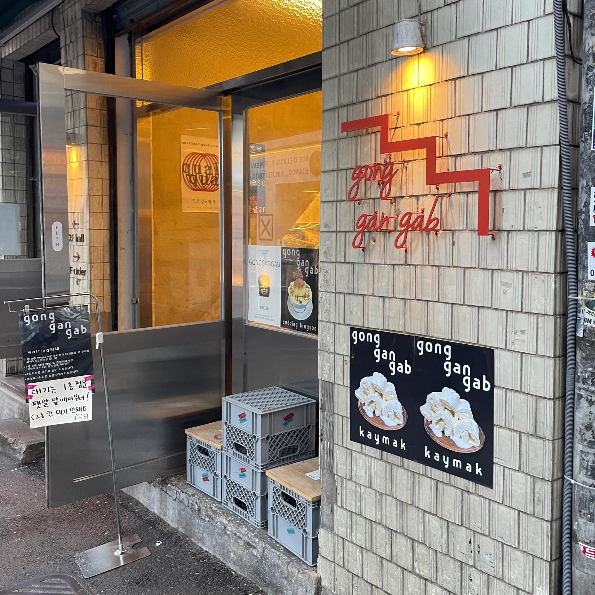 
                        首爾探店｜明洞乙支路 人氣布丁沙冰????店名：???(gong gan gab)??地址：?? ?? ???48-8 1, 2???營業(yè)時(shí)間：11:40-21:502023打卡一百家店之79/100乙支路明洞附近的布丁沙冰咖啡廳????【??? ???? ?? ??】布丁沙冰(ggg pudding bingsu)牛奶雪冰+卡仕達(dá)醬+香草布丁+焦糖堅(jiān)果脆片 最頂上還擠了滿滿的焦糖醬沒道理不好吃的組合而且甜度居然也剛好 不會(huì)越吃越膩 特別是上面的堅(jiān)果脆脆 好香好香??布丁也軟duangduang??【?? ?? ??? ?????】薄巧巴斯克(mint choco basque)看介紹說是沒有用面粉;用他們家自己的食譜制作而成的口感很細(xì)膩 不會(huì)很甜 薄巧味道比想象中淡 看外表以為會(huì)入口瞬間清醒 但實(shí)際是那種隱約的牙膏感（褒義 俺是薄巧族????）瑕不掩瑜！薄巧愛好者???????店有兩層 先去二樓找位置再來一層點(diǎn)單 付款的時(shí)候店員也會(huì)確認(rèn)是否已經(jīng)找好位置有點(diǎn)雞肋的一點(diǎn)是 餐品要自己走外面的樓梯端到二樓 但樓梯又屬于有點(diǎn)點(diǎn)陡+窄的類型 所以拿著像布丁沙冰這種份量大且滿的餐品時(shí)走得非——常小心翼翼 就很累hhh（有點(diǎn)像之前延南洞的red apple店內(nèi)用餐時(shí)要求一人一份餐品；排隊(duì)情況下用餐時(shí)間限制2h（菜單放在p6啦離明洞很近 吃完甜品可以走著去明洞散散步逛逛街#韓國 #我的美食日記 #探店 #韓國生活#韓國美食 #周末探店 #首爾 #COTD咖啡探店#明洞 #首爾乙支路 #寶藏甜品店分享