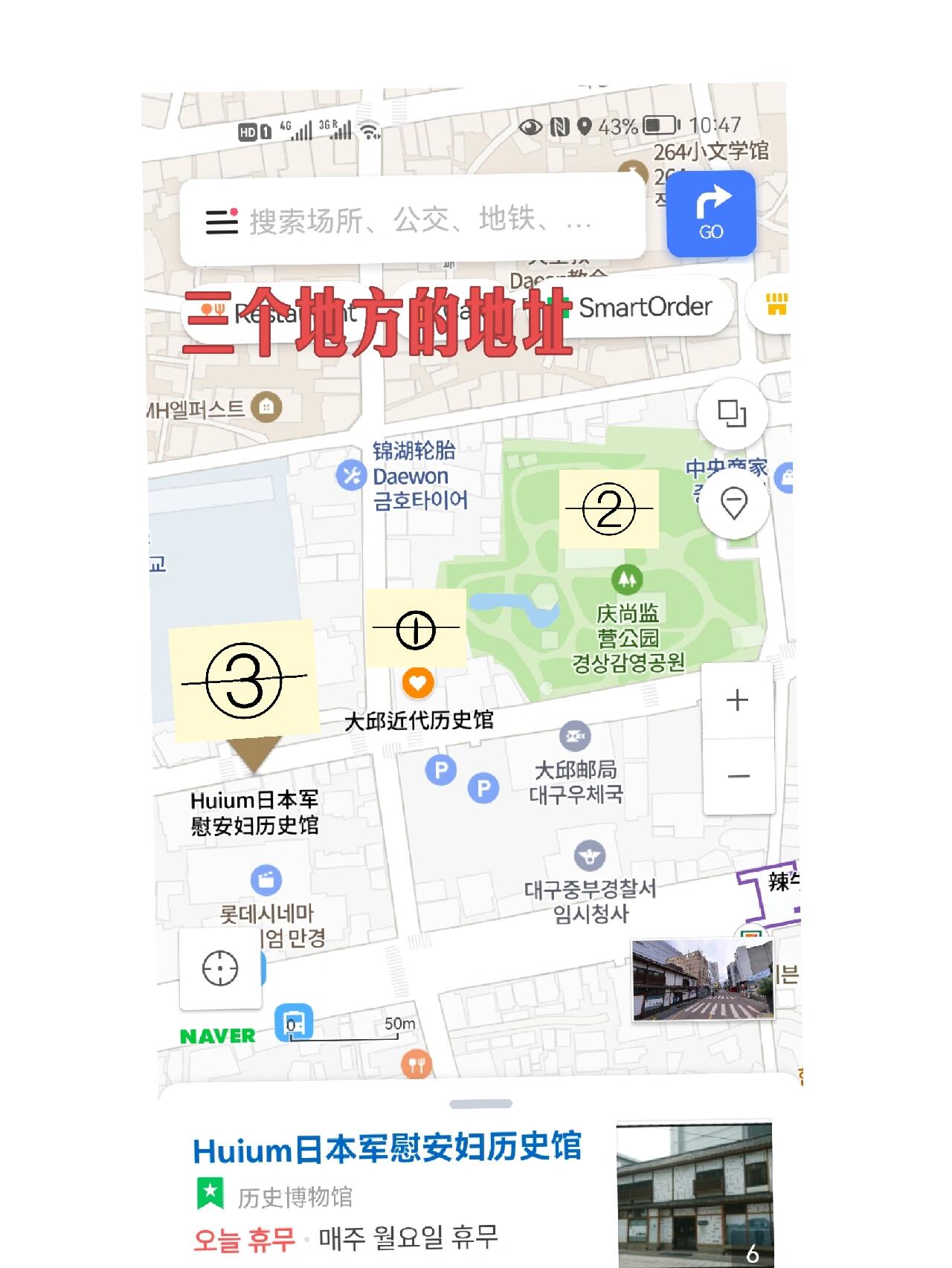
                        大邱必打卡??近代史博物館?慶尚監(jiān)營公園?w安婦館每次到一個(gè)新城市，我都會(huì)先去逛逛博物館??。這次推薦的三個(gè)地方都在一起，步行五分鐘就能到達(dá)，超級方便！而且它們就在大邱一號(hào)線中央路站旁邊，交通非常便利??。① 大邱近代史博物館② 慶尚監(jiān)營公園③ huium日本軍w安婦歷史館（真的很沉重的悲傷??）地址在最后一頁哦??#韓國 #韓國大邱 #大邱旅游 #大邱近代歷史博物館 #慶尚監(jiān)營公園