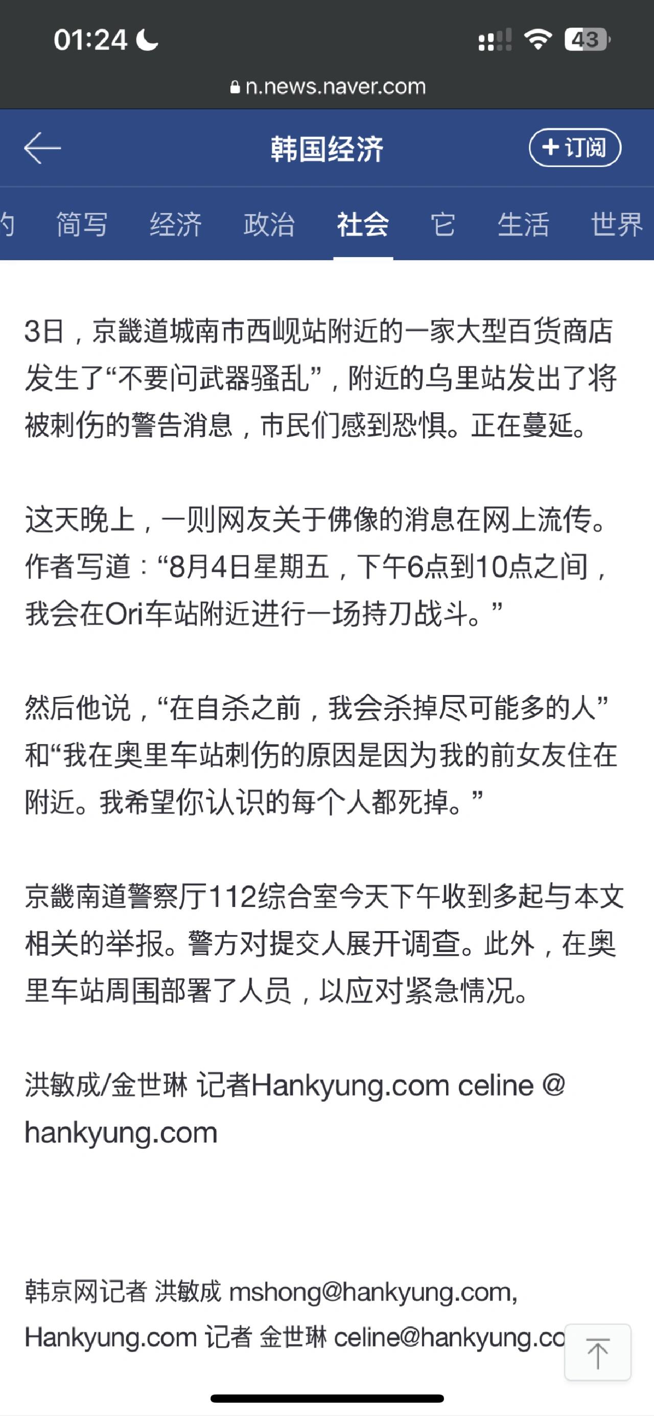 
                        ????韓國又發(fā)生無差別??襲擊 | 情感糾紛引發(fā)？圖2 有谷歌翻譯的新聞稿在????的小伙伴們最近要多加注意哦！??原因是因?yàn)榍芭言诟浇韵右扇嗽谀沁呎归_了惡行。??從新聞內(nèi)容來看，應(yīng)該沒有理解錯(cuò)，雖然具體情感糾紛原因不明。但無論如何，一個(gè)男子漢因?yàn)榍楦袉栴}而選擇毀滅自我、仇恨社會(huì)，真的是最令人不齒的行為。?奉勸大家，遠(yuǎn)離恐怖情人，保護(hù)好自己！#韓語 #韓國安全 #韓國獨(dú)居安全 #現(xiàn)在去韓國安全嗎 #韓國旅游 #韓國地鐵 #韓國警察調(diào)查