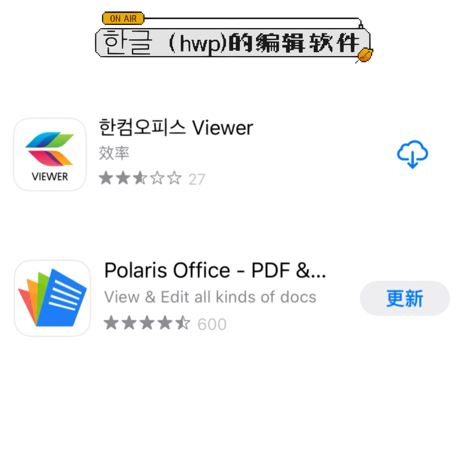 
                        ????留學｜開學必備APP推薦，一鍵搞定入學生活???????????在韓國大學生中超火的課程表APP！不僅有課表功能，還有各種公告欄，方便學生分享信息。最重要的是，可以看到前輩們對教授和課程的評價，幫你避雷，超實用！??????????80萬大學生都在用的神器！在陌生環境中快速找到打印店，不喜歡電子化學習的小伙伴，這個APP絕對是你的必備工具。????????提供各種征集活動信息，比如志愿活動、獎學金等。還為大學生舉辦各種優惠活動，提供文化生活和就業支援。想在大學期間豐富履歷，這款APP必不可少！???????/Polaris Office??韓國常用的文檔格式是hwp，國內辦公軟件打不開。安裝?????或Polaris Office后，就能正常打開和編輯hwp格式文檔。我更喜歡Polaris Office，因為界面和國內常用的辦公軟件類似，用起來更順手，大家可以自由選擇哦！#大學是場遠航 #筆記靈感 #留學韓國 #韓國生活 #韓國留學生 #韓國地鐵 #韓國 #韓國日常 #韓國留學 #韓國留學申請 #去韓國留學 #韓國本科留學 #韓國留學中介