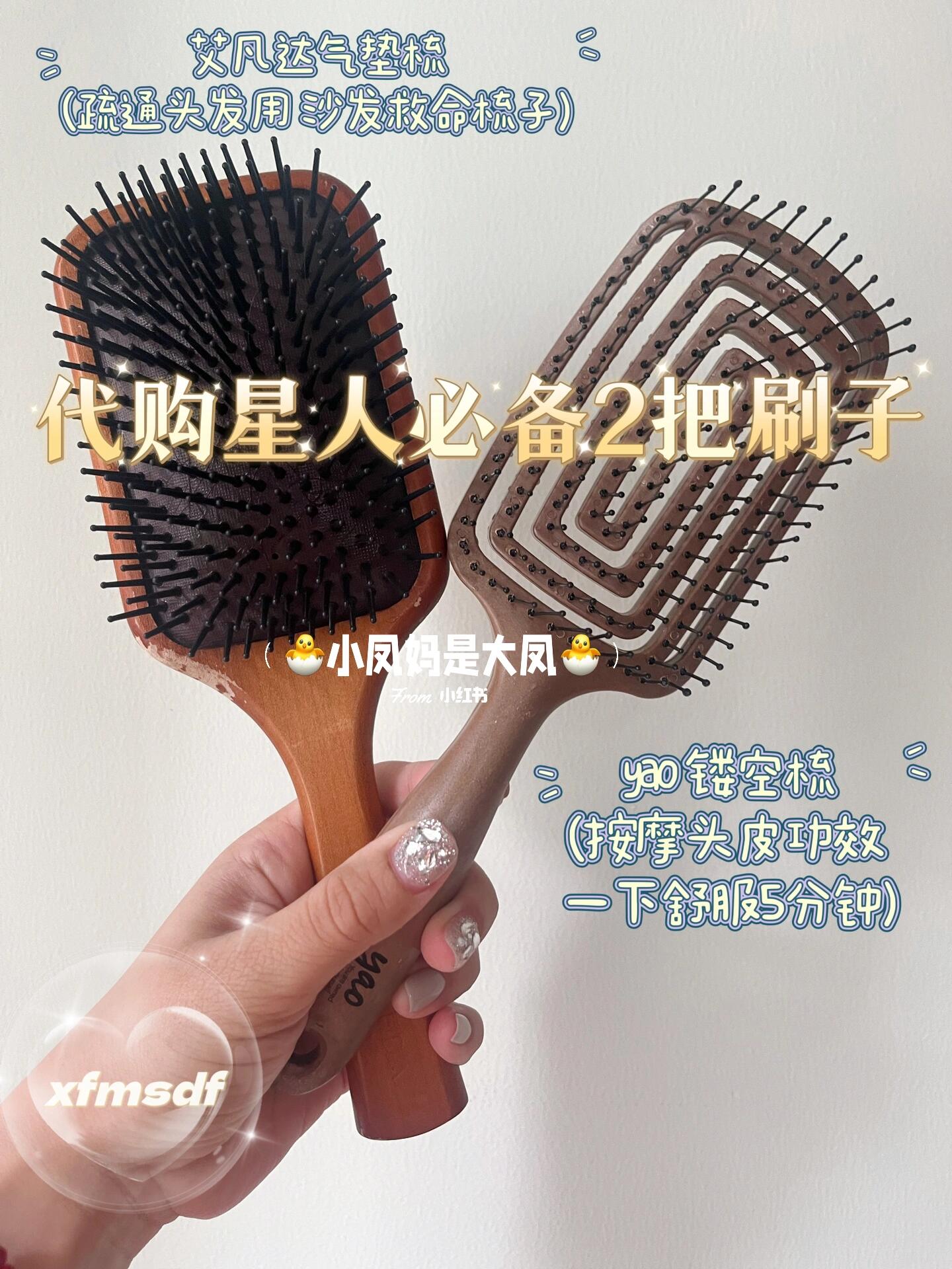 
                        無法彼此替代的兩把刷子，一定要擁有啊！啦啦啦，繼續種草這兩把刷子是我日常必備，誰也不能替代誰的好用程度！艾凡達對于自來卷沙發簡直不要太友好，保證發量全靠它，真的很溫柔的疏通感。第一次在免稅店試了一下yao，感覺平平無奇，結果過了5分鐘頭皮還是很舒服那種感覺，果斷回去下單！現在按摩頭皮全靠它！材質方面，yao是類似塑料，艾凡達是木質。我的艾凡達已經用了4年了，所以爛了也情有可原，但是真的真的都好用。#韓國 #代購 #韓國購物 #艾凡達氣墊梳 #AVEDA艾凡達 #韓國yao梳子 #梳子 #超好用梳子 #護發神器 #頭皮按摩 #自來卷救星