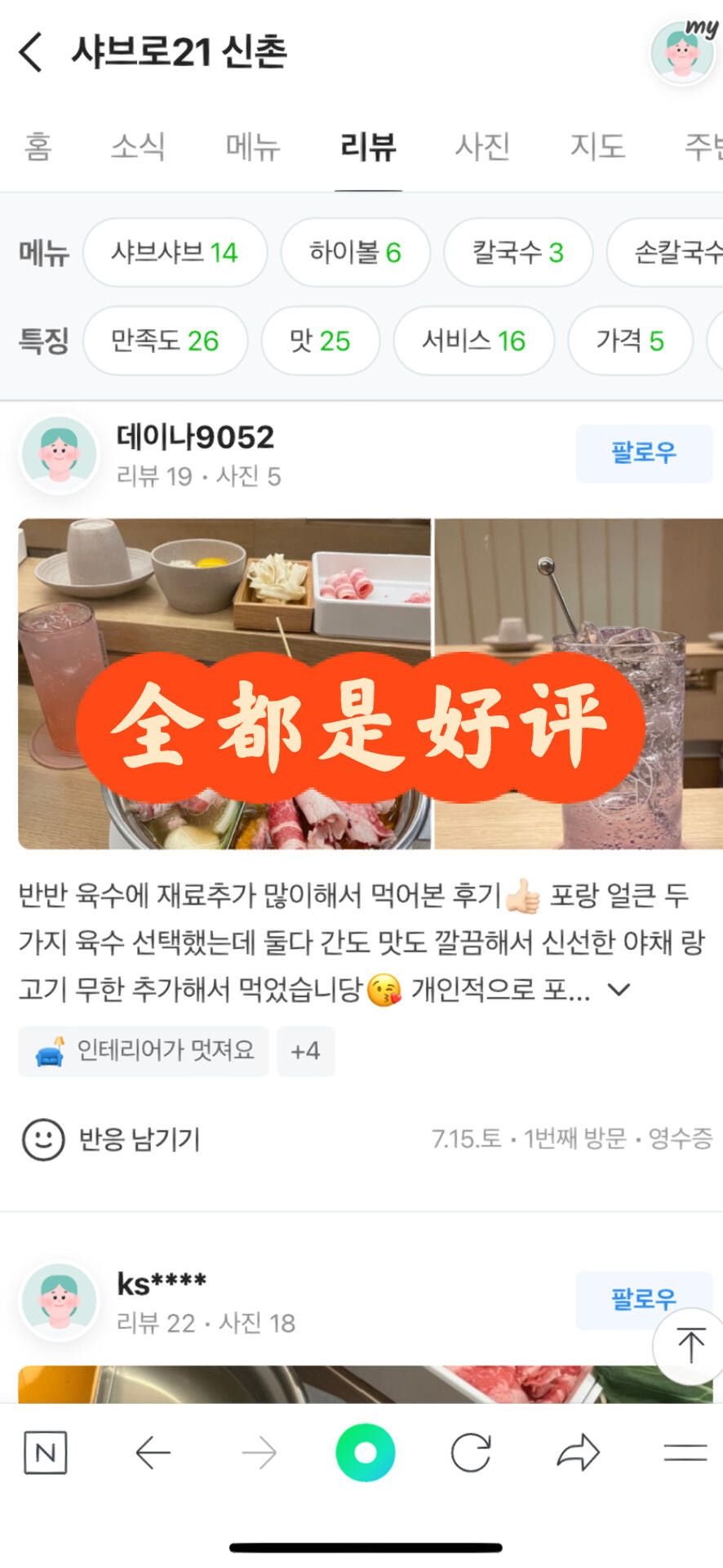
                        ????性價比超級無敵特別高的一人小火鍋??今天來推薦一家適合中國寶寶胃口的一人小火鍋！這家店一個月內我在一周內吃了兩次，第一次是在建大那邊無意間發現的，第二次是搜延南洞小火鍋，發現竟然是連鎖店！雖然是韓國人開的火鍋店，但感覺很像中國火鍋的清湯，真的很鮮。這家店的材料也特別新鮮，基本的套餐有6800韓元（原味火鍋），7800韓元（辣味），8800韓元（半半），還有一些特色的火鍋套餐。我兩次都吃的原味的，給的蘸醬也超級好吃，是花生醬和日式醬的感覺。整個套餐看起來不多，但是慢慢吃著吃著就能吃飽，可以另外加面條或者其他小料。我加了一次面條吃撐了，個人覺得不加面條也完全OK（反正我們還要去喝奶茶對吧）哈哈哈哈哈。—————————————————??名稱：??? 21??地址： （超多分店！！！！！！延南店-?? ??? ???19? 22-13 1?新村店-?? ???? ???7?? 46 1?新林店-?? ??? ??? 356 1? 8?大學路-?? ??? ??? 81 1?建大店-?? ??? ??? 1 101（還有一些門店就不一一列出來啦）——————————————————真的覺得很好吃！而且對于韓國這個物價來說，感覺真的很便宜了！大家沖鴨！！！#韓國 #韓國生活 #留學韓國 #火鍋 #探店 #韓國美食 #韓國探店 #韓國美食推薦