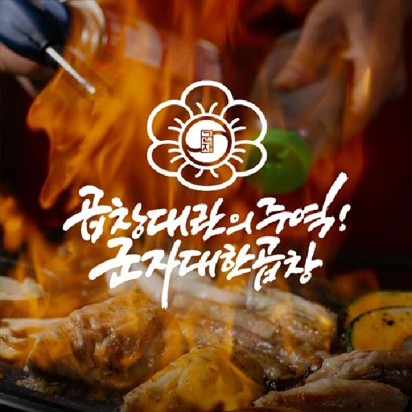 
                        發(fā)掘首爾美味，軍子大韓烤腸探索韓國傳統(tǒng)美味的絕佳選擇——明洞軍子大韓烤腸！這里傾情推薦的牛肥腸、牛大腸、牛皺胃以及牛心臟，都是不容錯(cuò)過的精選佳肴。無論你是韓食愛好者，還是想要嘗試一番新口味的食客，這里都能滿足你對(duì)正宗韓式烤肉的幻想。????快來明洞軍子大韓烤腸，盡情享受這份正宗的韓食體驗(yàn)吧！??????????? ???軍子大韓牛腸明洞店招牌????18,900????+???+??+??肥腸拼盤18900韓元牛肥腸+牛大腸+牛皺胃+牛心臟??????20,900????+???+??+??+??韓國綜合肥腸 20900韓元牛肥腸+牛大腸+牛皺胃+毛肚+心臟其他菜單??????? 19,900????+??+????+????辣烤羊大腸19900韓元牛大腸+毛肚+辣醬+烏冬面條?????17,900?180g烤韓牛牛大腸17900元180克???17,900????180g/???130g牛肥腸17900韓元熟前180g/熟后130g???17,900?180g牛皺胃17900韓元180g??19,900?150g毛肚19900韓元150克?????22,900???? 180g/??? 120g韓牛牛肥腸22900元熟前180g/熟后120g????19,900????+????+????+??牛胸肉肥腸19900韓元牛肥腸+雪花大腸+牛胸肉+牛心臟???????26,000????+???+???大韓牛排骨冰盤26000韓元肋骨+雪花排骨+牛排骨??????18,000?150g大韓牛排骨肉18000韓元150g??????29,000?150g大韓雪花排骨肉29000韓元150g?????25,000?200g大韓肋骨25000韓元200g?????4000?大韓炒飯4000韓元???????8900?肥腸砂鍋火鍋8900韓元??????5900?辣白菜拌面5900韓元??????5900?新奇湯面????9900?烤牛心臟9900韓元???????8000?粉色西柚高杯酒8000元???????8000?藍(lán)色檸檬高杯酒8000元#忘不了的味道 #韓國首爾 #明洞 #明洞探店 #首爾旅游 #韓國明洞 #軍子大韓肥腸