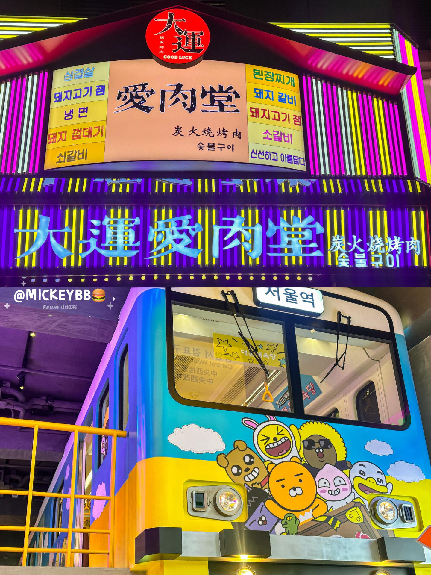 
                        我在韓國地鐵上吃烤肉是什么體驗(yàn)??跟我一起在韓國地鐵上吃烤肉吧?1:1還原了地鐵??還有售票處、檢票處 特別過癮??-火辣雞芝士坦克香味濃郁??鋪滿的芝士滲入在雞肉里 巨美味也可以用配好的塔克夾著一起吃 口感更豐富??-草莓凍梨冰渣冷面這個(gè)顏值就已經(jīng)不得了 把凍梨/草莓/青瓜/牛肉酸甜可口 越吃越停不來??冬天吃感覺更冰爽-伊比利亞黑豬五花肉看到一整條這么厚的五花肉就很心動(dòng)??這個(gè)份量這個(gè)厚度 4個(gè)女孩都可能吃不完??全程都是小姐姐在烤肉 我們?cè)诔匀?幸福感爆滿可以配著店鋪里的蘿卜、生菜、泡菜、蒜片一起吃哦??天河南二路19、21號(hào)宏發(fā)大廈東門???11:00-14:00 / 17:00-22:00#韓國 #韓國烤肉 #烤肉 #韓式烤肉 #韓國料理 #草莓 #芝士控 #韓國地鐵 #地鐵烤肉 #列車 #網(wǎng)紅烤肉 #冷面 #韓國冷面
