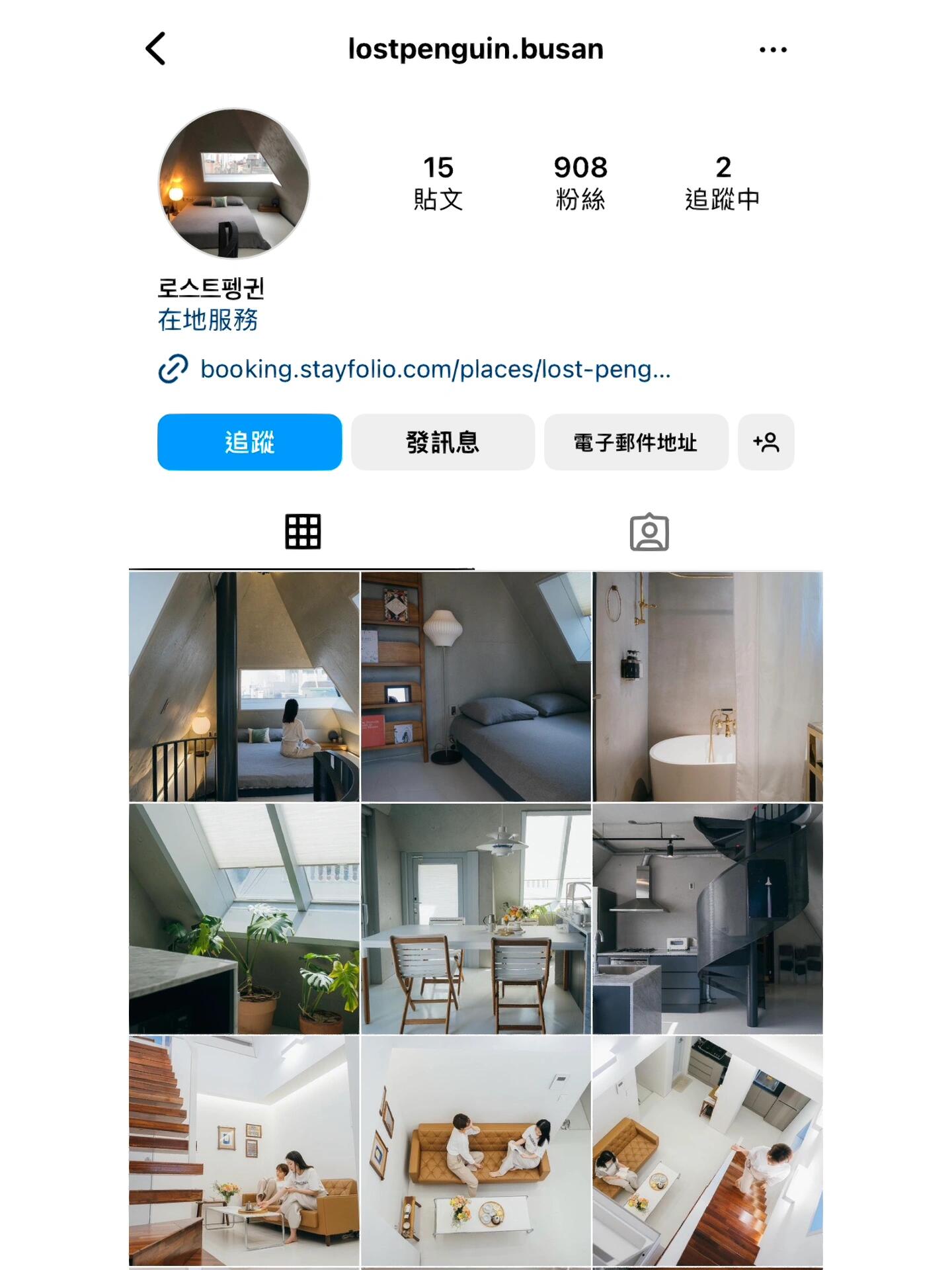 
                        ????釜山住宿推薦｜歐風(fēng)三角閣樓公寓?#浪漫生活的記錄者?? ????? Lost Penguin（地鐵??廣安里5分鐘）屋頂閣樓4人房2晚TWD $13440平均1人1晚TWD$1680當(dāng)初就是被照片燒到??覺得太漂亮！入住前超級期待跟照片沒有落差? 外觀也很漂亮！有陽臺、采光也很好！選配的家具、電器、裝潢等等都很有品味??廁所備品是用澳洲品牌GROWN ALCHEMIST吹風(fēng)機(jī)是Dyson他們的廚房我也很愛！有一個(gè)很高級的濾水器還可以洗水果????（環(huán)保加分）住宿樓下的自助洗衣店超級可愛，可以大拍特拍??缺點(diǎn)來咯??1. 旋轉(zhuǎn)樓梯上下不方便2. 樓上房間白天會(huì)被亮醒、樓下房間靠近里面的床只適合小只女，而且我感覺這間棉被比較??！3. 樓下房間對外陽臺有一個(gè)窗縫沒有窗簾，換衣服很尷尬4. 浴室排水系統(tǒng)很爛5. 浴缸放水跟蓮蓬頭是同一個(gè)，沒辦法邊淋浴邊放水，泡澡等超久！6. 沒有全身鏡，樓下房間置物空間太少結(jié)果歐洲友人說他們那超多這種閣樓小木屋，好吧我直接被說服！這間拍照很漂亮，住兩個(gè)晚上還行啦！3個(gè)以上會(huì)被浴室搞到抓狂，被亮醒應(yīng)該也會(huì)吧??圖4為 ins @oigimia 拍攝點(diǎn)選主頁??看更多韓國旅游攻略#今晚去韓國———————————#韓國 #釜山 #Busan #korea#busantrip #busantravel #busankorea #釜山行#海云臺#bluelinepark #釜山必去 #釜山攻略#釜山旅游#釜山自由行 #釜山房源#釜山必吃 #釜山美食#韓國釜山旅游攻略#住宿推薦 #設(shè)計(jì)#釜山住宿