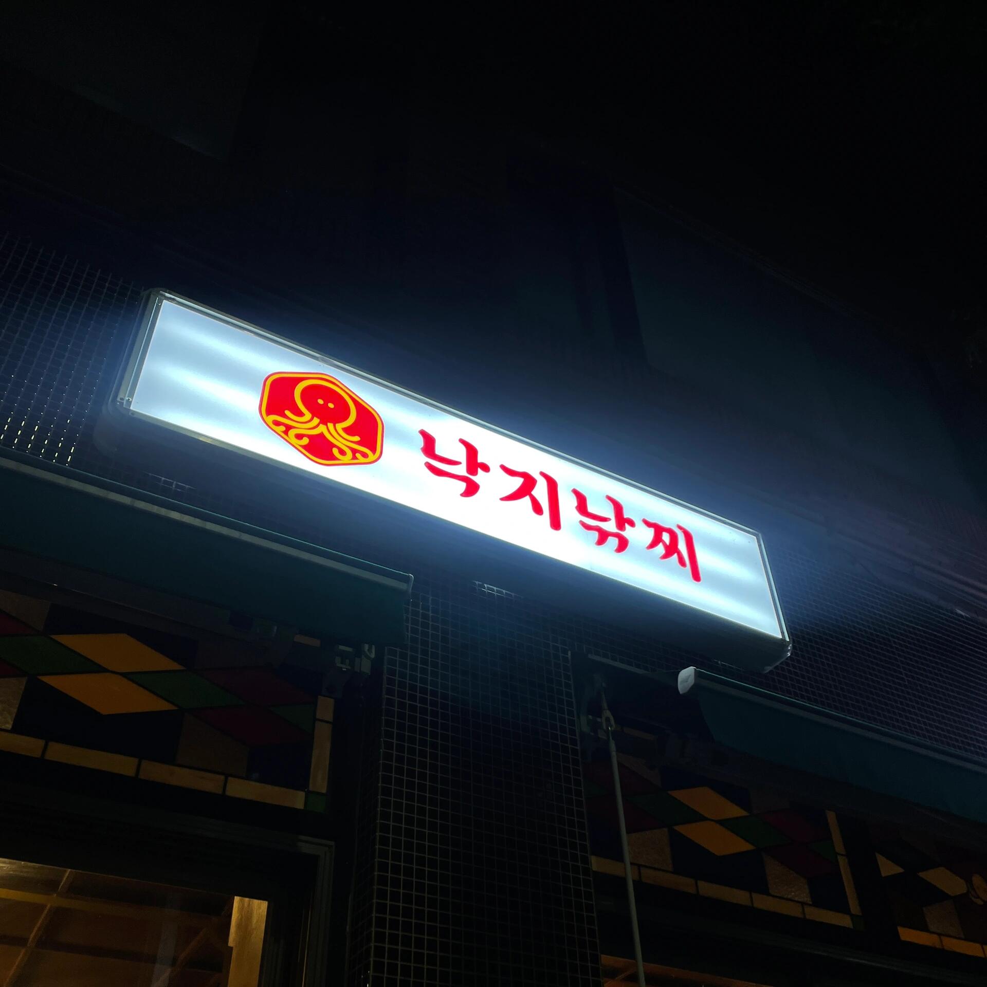
                        首爾探店｜弘大必吃章魚第二彈????店名：??????地址：?? ??? ?????6? 60??營業時間：11:30-22:00（工作日15:00-16:30 Break time）之前寫過一個『弘大必吃小章魚』，看到大家跟著去打卡還反饋好吃，真的超開心嘿嘿??。今天再來推薦另一家章魚拌面店??。這家店我不是第一次打卡啦，前年種草??去年打卡??今年反復吃的一家店。菜單中譯版本放在后面啦(p6)。大菜有三種，主菜就是「辣炒章魚」??，有小(2人)、中(3人)、大(4人)三種，里面的章魚腳都很大只。隨餐會附帶小面和涼粉湯 ??只有最初是附贈，后續追加要付錢??。整體量很夠，如果還要點其他大菜的話，可以按人數?1的標準去點（以女生為基準）。另外兩個大菜是「章魚蔥餅」&「King雞蛋卷」，都很好吃??，料也很扎實。章魚蔥餅里面還有很多大蝦仁??，蔥也真的多，不吃蔥的姐妹就不要點了。雞蛋卷卷如其名，超———大一份，口感也很軟嫩。小份菜品還有「牛胸肉大醬湯」「冷面條」，但基本每次點兩個大菜就很足夠了，所以暫時還沒吃過。涼粉湯、小面、米飯都可以單獨追加。個人感覺面的量要比章魚少些，后續可以再追加小面或者拌飯吃??。已經吃三次啦，在我心里是和辣炒小章魚一樣的美味程度。可以說是東西雙霸??????。寫完這篇就要出發去吃第四次咯??。PS：這家店定位不到，就定在隔壁啦。#韓國 #我的美食日記 #韓國美食 #美食日常 #100家探店計劃 #首爾探店 #弘大探店 #韓國生活