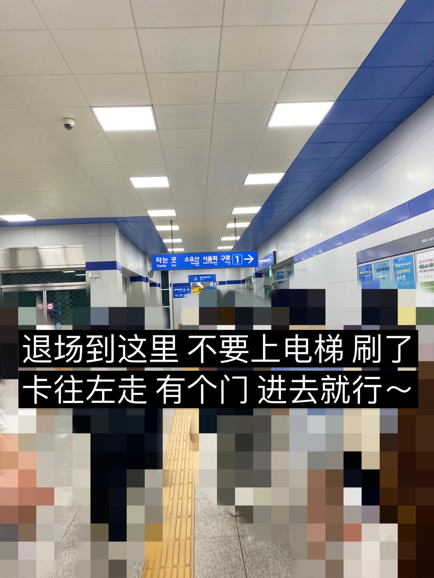 
                        高尺巨蛋地鐵不走錯攻略跟著我的圖走！絕對不會走錯啦～（僅適用于弘大方向哦）??回去的時候如果沒有大部隊，按照原路返回也容易走錯??。退場時人多，跟著人流走就行啦～??#高尺巨蛋 #首爾 #blackpink #blackpink演唱會