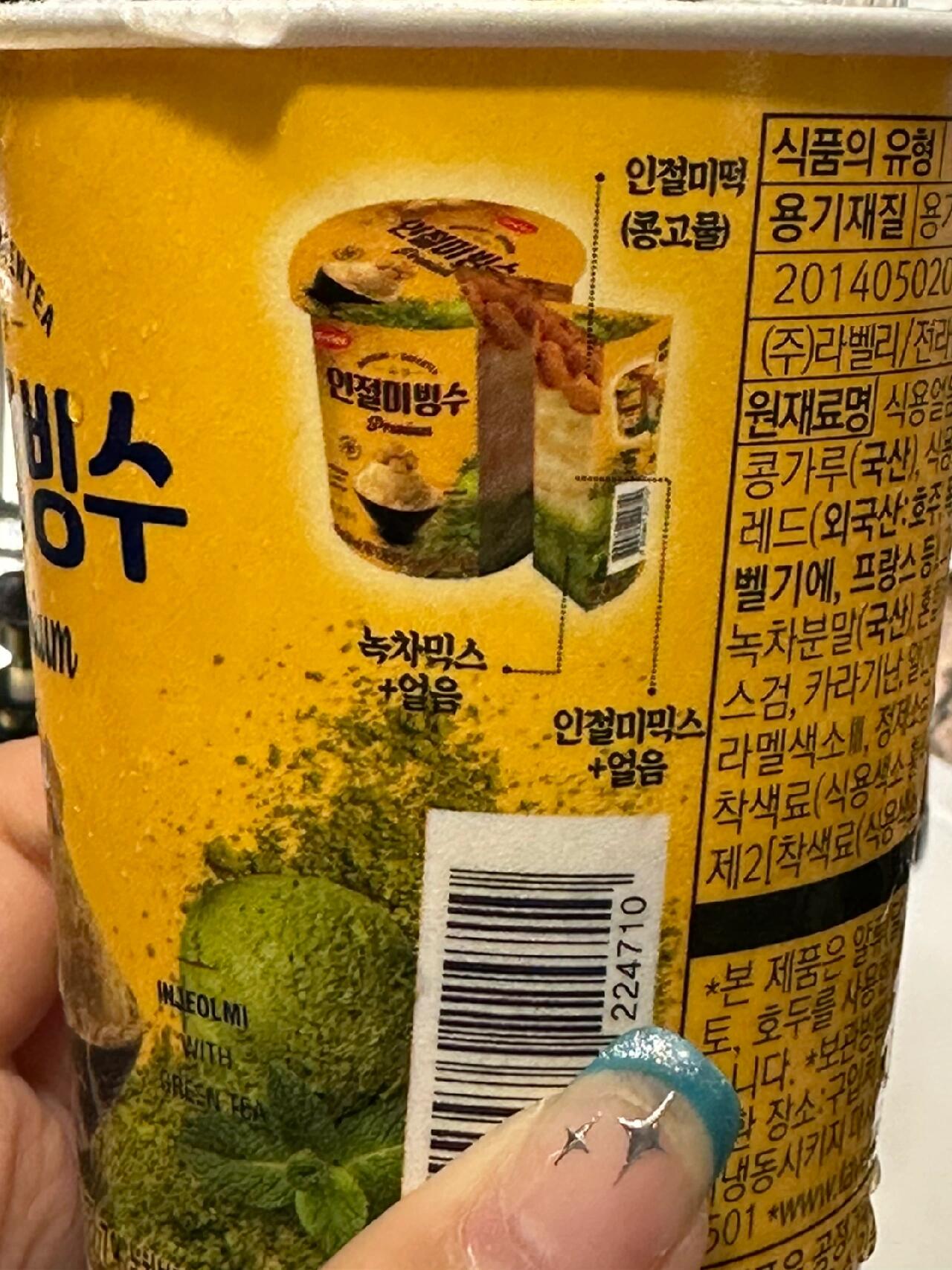 
                        ????去韓國(guó)的都別錯(cuò)過(guò)這個(gè)???因?yàn)槌赃^(guò)一次就會(huì)還想再吃?真的好好吃GS25便利店買(mǎi)的黃豆粉冰沙頂部是超級(jí)糯嘰嘰的麻薯 撒了黃豆粉下面是黃豆味沙冰 底下居然還有一層抹茶沙冰集齊了所有我最?lèi)?ài)的甜品元素沙冰有顆粒感 夏天吃很爽 不會(huì)甜膩建議兩個(gè)人一起吃 一個(gè)分量挺大的#韓國(guó) #韓國(guó)旅游 #gs25 #便利店美食 #冰淇淋 #首爾美食 #冰激凌