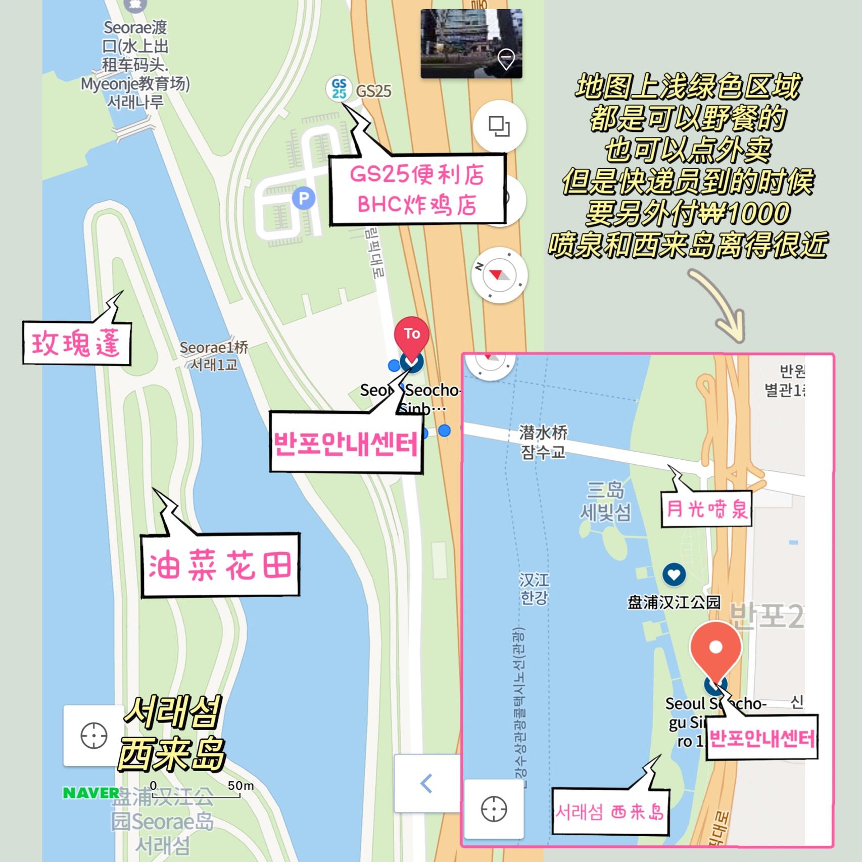 
                        ??|漢江野餐必去盤(pán)浦！油菜花玫瑰花噴泉??：盤(pán)浦漢江公園/??????大家想去野餐的話，強(qiáng)烈推薦盤(pán)浦漢江公園，因?yàn)槿松亠L(fēng)景好！這里有油菜花田、玫瑰花蓬??、漢江日落??、彩虹噴泉??、炸雞啤酒??。大家定位可以是????? ????11? 40，這個(gè)地址剛好是??????的地址，也就是公園入口了～坐地鐵到新盤(pán)浦站???? 1號(hào)口出，大概要走15分鐘。走過(guò)去的路稍微有點(diǎn)復(fù)雜，一定要跟著地圖??。公園內(nèi)有GS25便利店，便利店樓上是炸雞店，可以在公園里直接買(mǎi)，點(diǎn)外賣(mài)也是可以的，但是外賣(mài)員到的時(shí)候要另外支付1000韓元。外賣(mài)地址可以定位在??????，也可以定位在GS25，最好是固定的位置。??油菜花和玫瑰花都在???，其實(shí)和公園就是連著的，很小的一個(gè)島（圖9），在??????的斜對(duì)面，有個(gè)兩邊是花的小橋，通過(guò)那個(gè)橋就是西來(lái)島。最近的油菜花都開(kāi)始謝了，大家要快去??。??月光彩虹噴泉在???潛水橋上，是另外一邊的野餐區(qū)，有個(gè)月光廣場(chǎng)，兩邊其實(shí)很近。晚上的時(shí)候可以移步到那邊，因?yàn)閲娙?9:30開(kāi)始，每半小時(shí)一場(chǎng)，一場(chǎng)持續(xù)20分鐘～現(xiàn)在的天氣真的超級(jí)適合去野餐啊！#韓國(guó)生活 #盤(pán)浦漢江公園 #漢江野餐 #首爾漢江 #漢江公園 #新盤(pán)浦 #盤(pán)浦彩虹噴泉 #漢江彩虹噴泉 #首爾生活 #周末去哪兒 #記錄生活 #首爾油菜花田 #首爾玫瑰