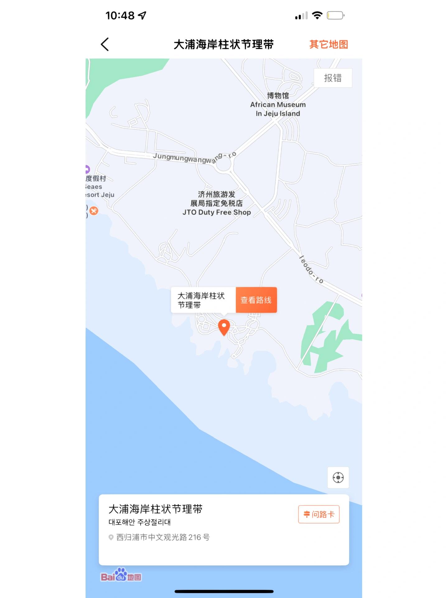 
                        柱狀節理，大自然的韓式魔法???#韓國濟州島探秘 ??#大自然的奇跡柱狀節理，這是大自然的韓式魔法，火山巖漿遇上大海的瞬間，凝結成了壯觀的柱狀巖石。想象一下，那些高達20米的懸崖被海浪不斷地拍打，景色多么的震撼和美麗！自駕游的朋友們，這里絕對是個值得一看的地方，拍照更是美得不要不要的，仿佛是從世外桃源走來的畫面。不過，如果你是專程為此而來，可能要三思，因為附近其他的景點并不多。??注意啦，親們！現在這個美麗的地方正在整修，那些最美麗、最壯觀的景點暫時還沒開放哦！開放時間還是個謎，所以如果現在去的話，就只能拍到我照片里的這個角度啦。??想要一探究竟的話，記得它位于濟州島南端，離西歸浦市區大概10公里，直接搜???? ?????就可以啦！#韓國旅行 #濟州島風光 #韓國自然美景 #海邊攝影 #濟州島自駕游 #韓國濟州 #自然景觀