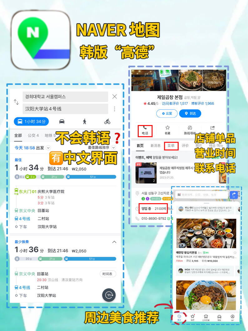 
                        在韓真正實用的APP【娛樂/學習/購物/出行】??最近剛開學??的朋友們~這篇內容一定要看！總結了四個基本生活必備app，不可錯過哦??①QuickFox喜好聽歌？打游戲？追劇？那一定要備好這個app不然你在韓國上網(wǎng)沖浪???♀?的時候總會碰到無法播放還會卡到爆的情況??這時候點下“加速”！立馬暢通無阻??一秒回快樂老家??有“影音模式”及“游戲模式”，根據(jù)自己的需求選擇喲～影音模式還是??的哦②??韓版?? 家具 日用 電器 服飾一應俱全，在韓生活的首選網(wǎng)購app常會有各自SALE?? 且火箭配送??可次日達，大大節(jié)省了時間~③LearningX Student在韓上學必備app！老師發(fā)布的課堂課件、作業(yè)、通知等，都通過這來發(fā)??千萬別錯過任何一個消息??不然后果很嚴重??記得打開app通知！要時刻留意哦④NEVER地圖韓版高德?? 比kakao地圖好用，且有中文界面。開車、交通工具、步行、騎行皆有路線規(guī)劃韓國人????出行也都是用的這個喔，畢竟這么多小巷子的地方，能找到個指路準確的導航不容易呀??#筆記靈感 #韓國 #韓國生活 #留學韓國 #留學那些事 #韓國旅游 #韓國入境 #韓國app #韓國留學必備app #韓國留學日常 #APP推薦 #開學季 #韓國留學生 #漢陽大學 #慶熙大學 #韓國旅游[話題]# #韓國購物 #成均館大學