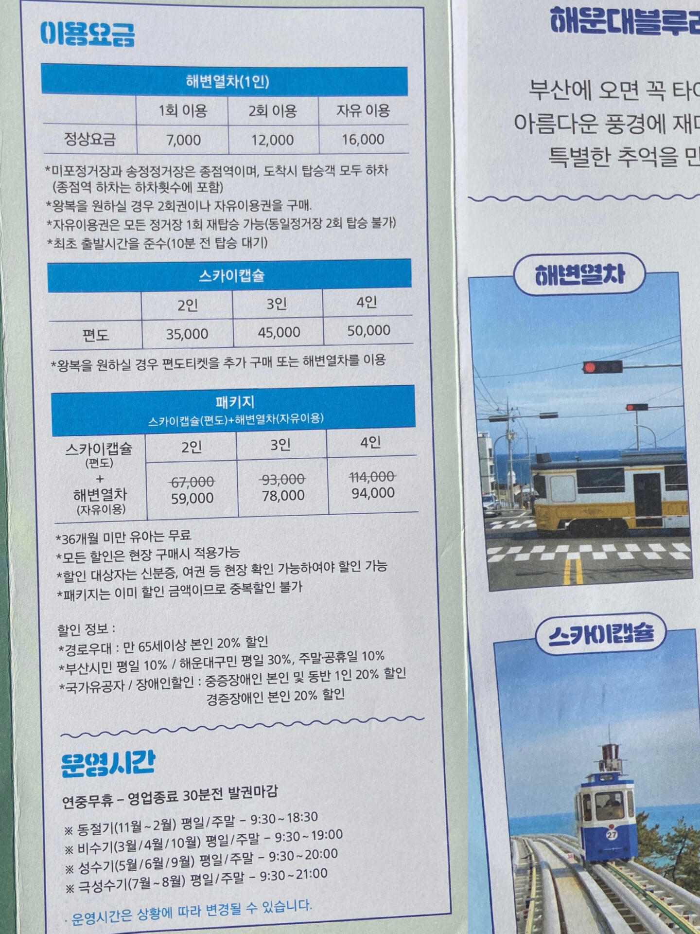 
                        ????韓國釜山|膠囊小火車??來釜山旅游的小伙伴們，千萬不要錯過膠囊小火車哦！沿途欣賞大海美景，真的超級愜意，而且拍照效果超贊??。??全程大約25分鐘，共有兩個站臺，可以自由選擇：尾浦>青沙浦 (??> ???)青沙浦>尾浦 (???> ??)尾浦站：????????? ???????地址：????? ???? ?? 947-1??青沙浦站：????????? ????????地址：?? ???? ???? 116?營業(yè)時間：每天9:30～19:00??票價：兩人票：35,000韓元三人票：45,000韓元四人票：50,000韓元小貼士：建議提前在網(wǎng)上預約，現(xiàn)場購票可能會售罄哦！詳細信息請看最后一張照片～#韓國生活 #留學韓國 #韓國釜山 #釜山行 #釜山膠囊列車 #令人難忘的景點