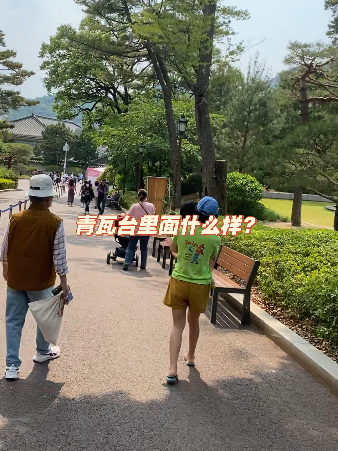 
                        探秘青瓦臺的內(nèi)部風光???大家好呀！今天來聊聊韓國的青瓦臺長啥樣吧！??其實里面真的沒什么特別的，大部分區(qū)域都是不對外開放的哦。感覺就是走馬觀花，參觀了個寂寞??#韓國 #青瓦臺