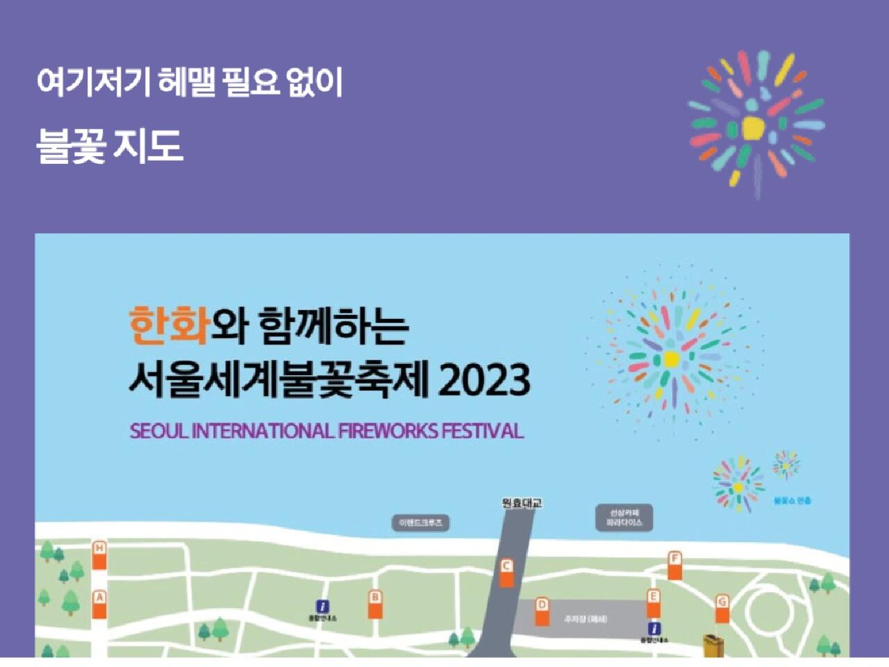 
                        ??首爾汝矣島世界煙花慶典！10月7日不見不散！??2023年首爾汝矣島世界煙花節(jié)，今年依舊精彩！去年看的時候真的美到流淚，絢麗的煙花加上好聽的背景音樂別提有多美了，今年亮點是會有代表中國的煙花表演（還有韓國，波蘭團隊），還有國內(nèi)歌手的歌曲播放，在首爾也可以聽到祖國的聲音，太棒了～大家有時間一定要去看看～?? 2023首爾國際煙花節(jié)?? 日期：2023年10月7日，星期六?? 時間：13:00～21:00?? 煙花表演將于19:20開始，持續(xù)約70分鐘?? 地點：漢江公園區(qū)域（從麻浦大橋到漢江鐵橋）參考圖5活動當天不提供停車服務，大家最好是利用公共交通，63大廈前汝矣島漢江公園的停車場將完全關(guān)閉，如果不可避免地要使用私家車，請先確認附近的可以停車區(qū)域。 ?#韓國旅行 #首爾漢江煙花節(jié) #首爾國際煙花節(jié) #2023首爾世界煙花慶典 #韓國旅游攻略 #韓國生活 #韓國自由行 #韓國旅游 #韓國旅遊 #韓國慶典 #國慶去哪兒玩 #來首爾去哪玩 #汝矣島煙花慶典