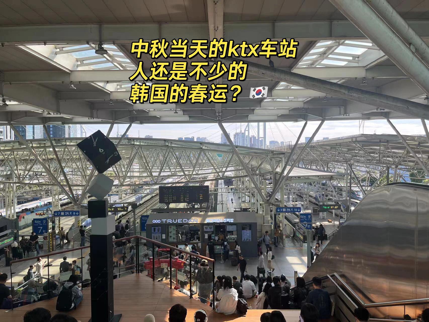 
                        中秋節韓國空城都沒人？沒地方吃飯？那是你沒去對地方！提前做了攻略，圣水洞、狎鷗亭、清潭洞、漢南洞這些地方中秋當天很多店鋪會休息，我們就沒去，果然看到很多集美??說去了沒啥人，店也沒開。廣藏市場、通仁市場、望遠市場這些地方，我們特意安排在27號晚上（中秋放假前一天）去了，店鋪都開門了，非常熱鬧，品嘗了很多????傳統小吃。9.29中秋節當天再去，基本上就只有一兩家開門了，非常冷清，所以這種市場建議避開中秋假期去～明洞、梨泰院、弘大、新村、三清洞、北村韓屋村、景福宮、青瓦臺、首爾塔，這些地方中秋節當天人都很多，親測可以去，雖然有個別店鋪沒開門，但絕不影響整體的吃喝玩樂。（尤其是三清洞面片湯，中秋節當天還在排大長隊）愛寶樂園、樂天世界也是人滿為患。所謂空城，應該是說非景區的道路上吧??確實沒啥人沒啥車，馬路兩邊的店鋪也都未營業??空空蕩蕩的。#韓國自由行 #韓國中秋節 #首爾景點 #首爾旅行 #韓國秋夕