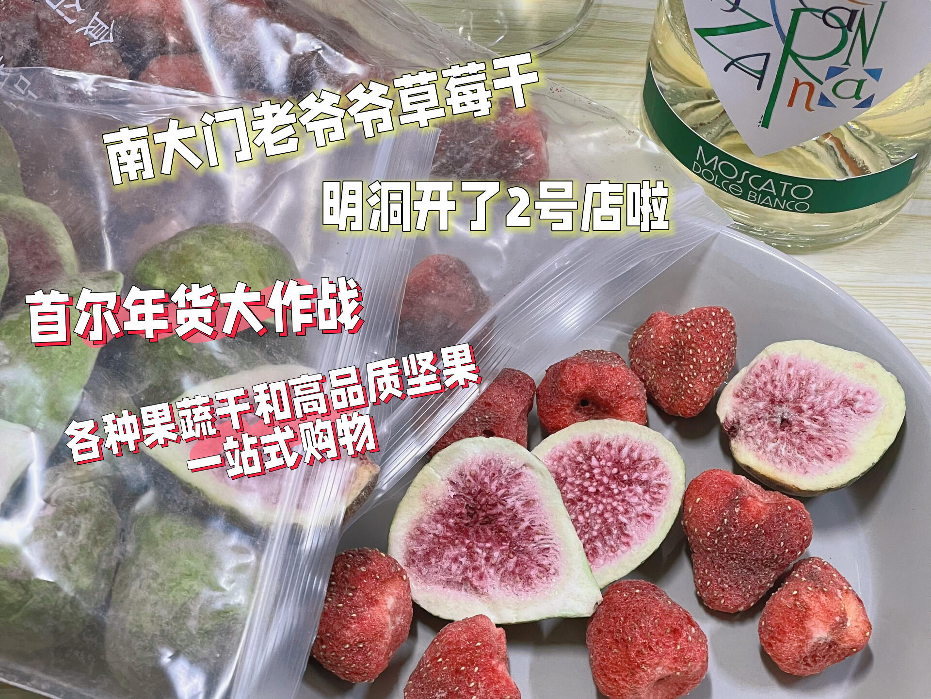 
                        ????首爾年貨必買！明洞南大門老爺爺草莓干????店名：????南大門是本店，明洞也開了一家2號店。順著導航走，門頭很大，非常好找。可以加微信，還能網購發快遞哦！??相比18年，現在明洞這家店面更大了，東西看起來也更上檔次。不僅有草莓干，還有超級酥脆香甜的無花果干！這家店當年可是以草莓干和魚片出名的。??店里還有各種蔬菜干、魚片和堅果，看著品質都很不錯，尤其是堅果，價格也不貴。明洞店的小哥態度也很好，很親切。以后就來明洞這家買啦！??南大門老爺爺的草莓干在18年真的很火爆，現在可能人氣沒那么旺了，但還是很好吃的！來韓國玩一定要來明洞這邊，走過路過別錯過啦！#首爾美食探店 #韓國南大門 #南大門 #明洞 #明洞美食 #草莓干 #無花果干 #堅果 #蔬菜干 #魚片 #南大門老爺爺 #年貨 #年貨買什么 #年貨分享