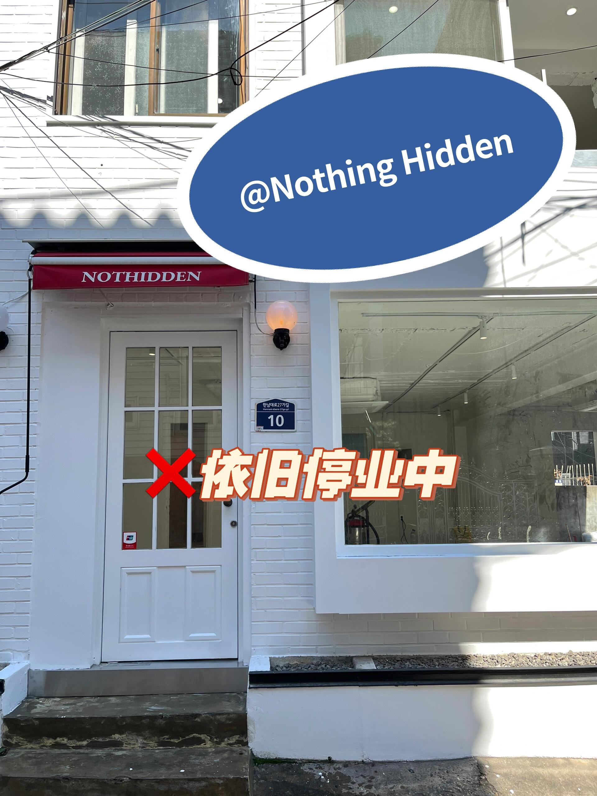 
                        ?周一、10點半到漢南洞的冤種（附開店時間）一早10點半沖到漢南洞，啥眼了…??大家還是睡飽了再去買買買吧???趁大家都沒開門，做個活雷鋒幫大家拍部門網紅店鋪的開門時間吧，以下信息請刻在心里????周一，很多店店休??不要11點前到，基本面都是11點后才開始營業??grove很多斷貨、nothinghidden還在整修、這邊marithe不排隊??Cafe推薦：1. Milestone2. Anthracite（最近靠近巷子那邊的門關了、請從主路正門進，別問我怎么知道，我繞了10分鐘）逛了一天，80%店都走了一遍…有想了解的，問我，知無不言??#十一旅行日記 #吃喝玩樂 #cafe #探店 #韓國 #韓國生活 #韓國女裝 #韓國旅游 #購物 #購物分享 #韓國美食 #韓國探店 #首爾 #首爾探店 #漢南洞 #漢南洞探店 #咖啡探店 #咖啡