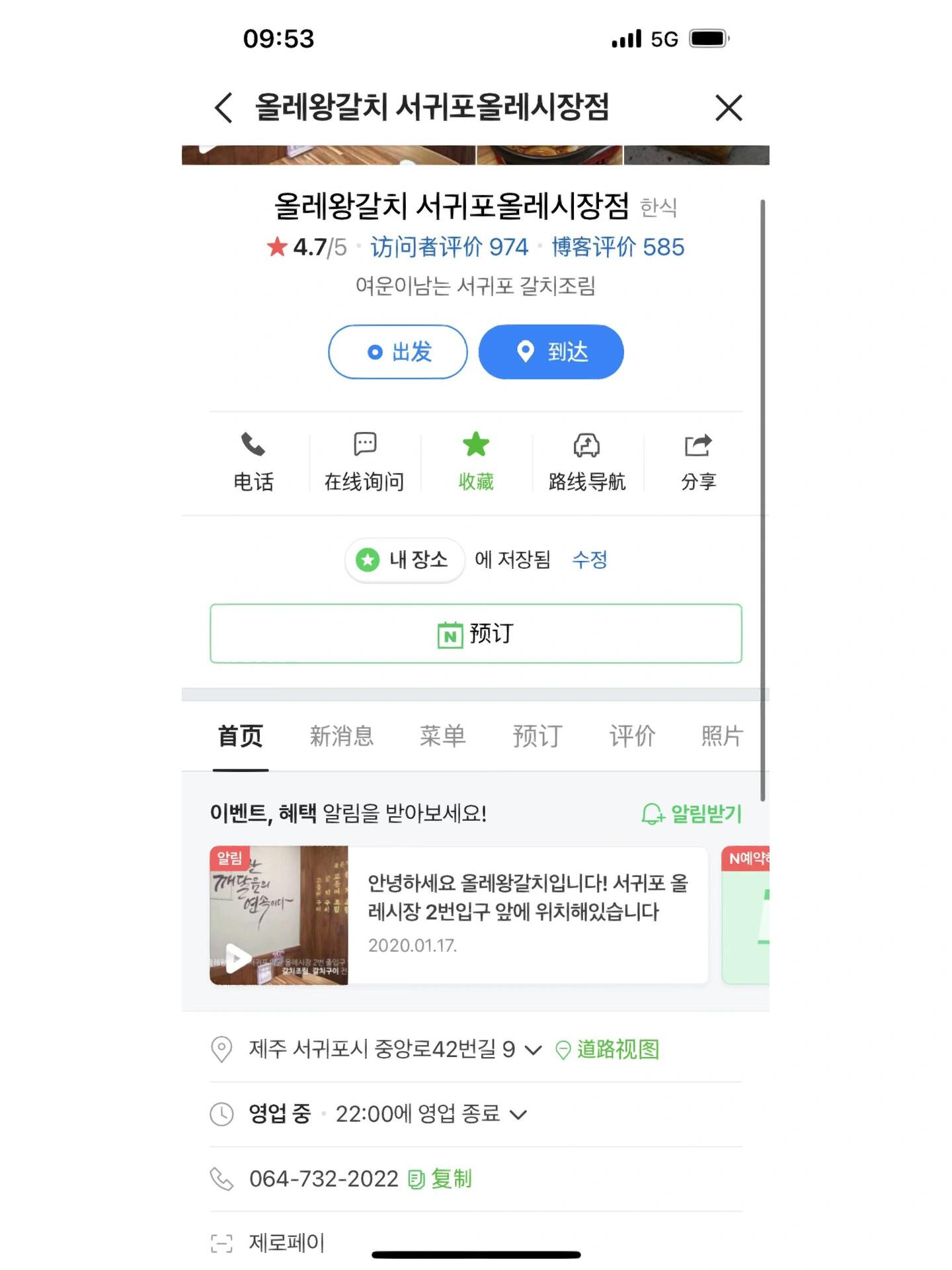 
                        來濟州島不吃它我真的會傷心?。。∵@家的烤帶魚真的好好好好好好好吃啊！內陸人民表示非常滿意！店名放最后啦?。。←}烤的帶魚沒有過多的佐料味，也沒有魚腥味，只有帶魚肉飽滿的口感和帶魚邊膠質油潤的香氣！我真的好愛??????！相比之下，辣燉帶魚我就覺得遜色了，不過同行小伙伴表示她愛吃辣燉帶魚！而且這邊的帶魚非常肥美，寬度比我的小臂都寬，吃起來完全滿足！如果嫌麻煩，可以像我們一樣點28000韓元的套餐，里面包含辣燉帶魚、烤帶魚、小菜和米飯，完全能吃的頂飽！??特別注意??他家辣燉真的有點辣的，吃的我斯哈斯哈，不太能吃辣的寶子們可以問問老板能不能減點辣度。店名：?????（就在西歸浦偶來市場門口，吃完還可以去逛逛市場）#探店 #濟州島 #濟州島美食 #西歸浦 #西歸浦美食