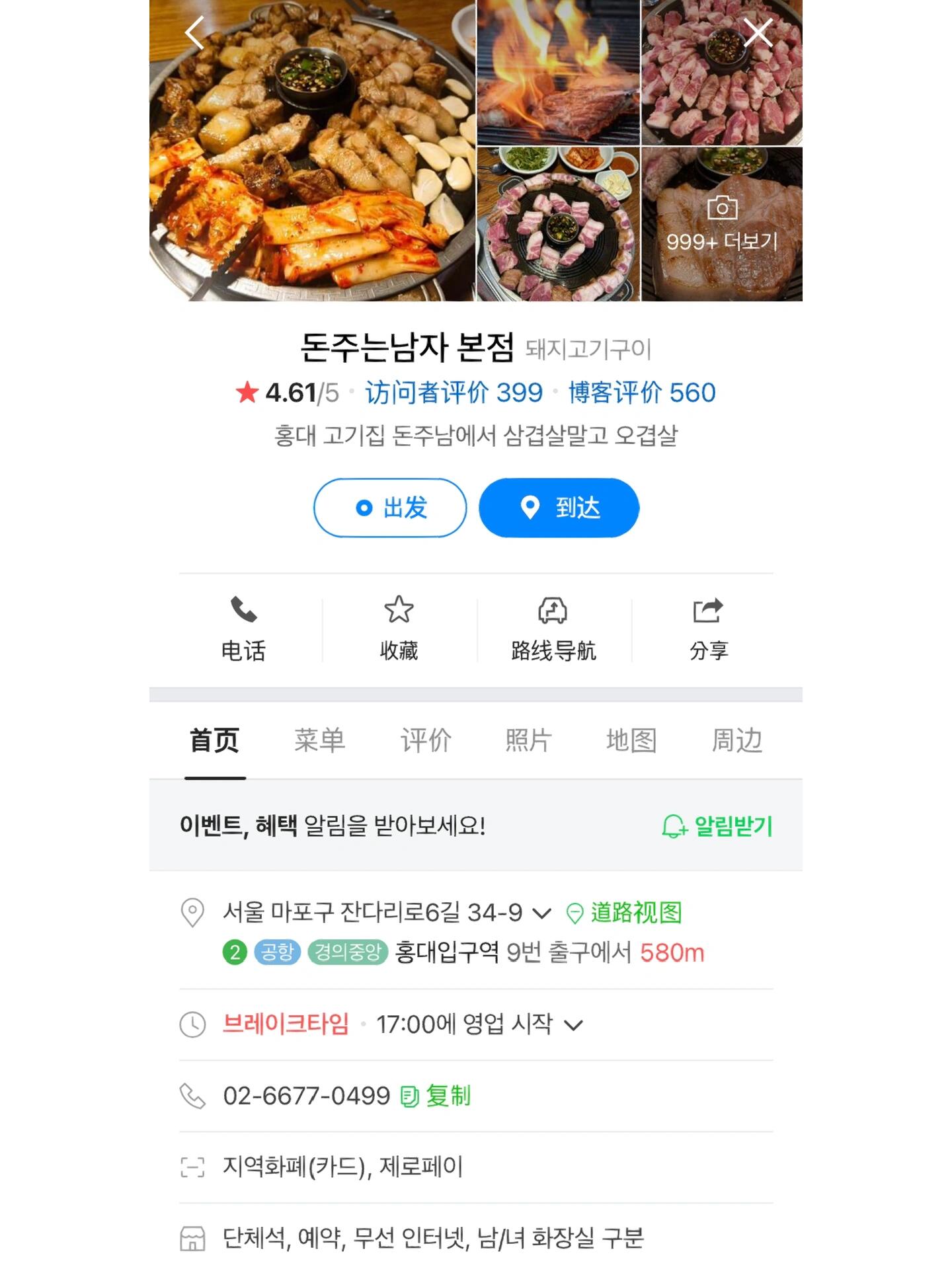 
                        ????首爾弘大｜?????：在弘大品嘗濟州島黑豬肉?? ?? ??? ????6? 34-9?這家店據說非?；鸨胰サ臅r候正好是飯點，但幸運的是沒有等太久！再晚幾步就要排隊了哦~?先說說肉質吧，沒有豬肉的腥味，每份肉看起來只有一塊，但因為肉很厚，吃起來分量不少，絕對能品嘗到優質的黑豬肉（當然價格也不便宜哈哈哈…哈哈…哈…）是用炭火烤的，店員會幫忙烤肉，大家一定要小心烤盤，我就不小心被燙了一下！?冷面里含有芥末，會有一點點芥末的刺激感?店面不適合5人以上的聚餐，圓桌感覺位置不夠，但里面也沒進去，不知道還有沒有其他布局，建議幾人小聚哦~#韓國留學日常 #韓國留學 #韓國留學 #濟州島黑豬肉 #烤肉 #弘大 #弘大探店 #弘大美食 #弘大烤肉 #弘大街烤肉 #弘大烤肉美食店 #弘大烤肉店推薦 #韓式烤肉 #韓式烤肉