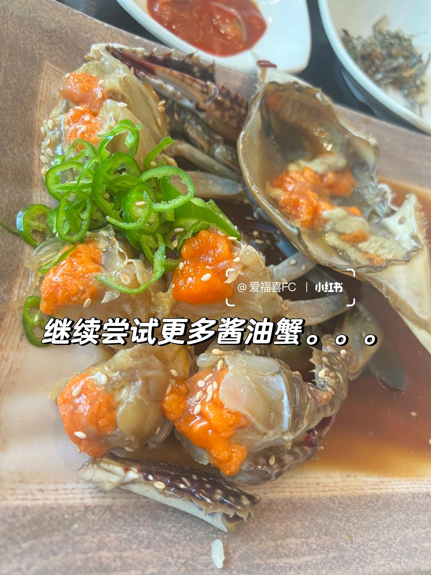
                        韓國醬蟹品鑒表（不定期更新）月均一次的韓國醬油蟹打卡頻率想列出一個韓國醬蟹品鑒表幫到大家（不定期更新）??????1???? 花地醬蟹三成店?????????????? ??? ???? 610??老店 味道佳 性價比在線 coex斜對面2??普樂醬蟹江南店???????????? ??? ????83? 53??菜品最多的一家 除了醬蟹 還有帶魚 鮑魚 生章魚 海鮮火鍋等 國內有分店3??韓女士醬蟹???????????? ??? ????46? 9 1???最咸口的一家 我喜歡 但菜品單一 且全是生食 對小朋友不友好4??大瓦房醬蟹安國店?????????????? ??? ??? 22??不接受預定 每次都排隊 火了很多年 依然是我心里的頭牌#首爾探店 #首爾美食 #首爾 #美食日常 #韓國旅行 #韓國醬蟹 #醬蟹 #首爾旅游 #吃喝玩樂 #探店