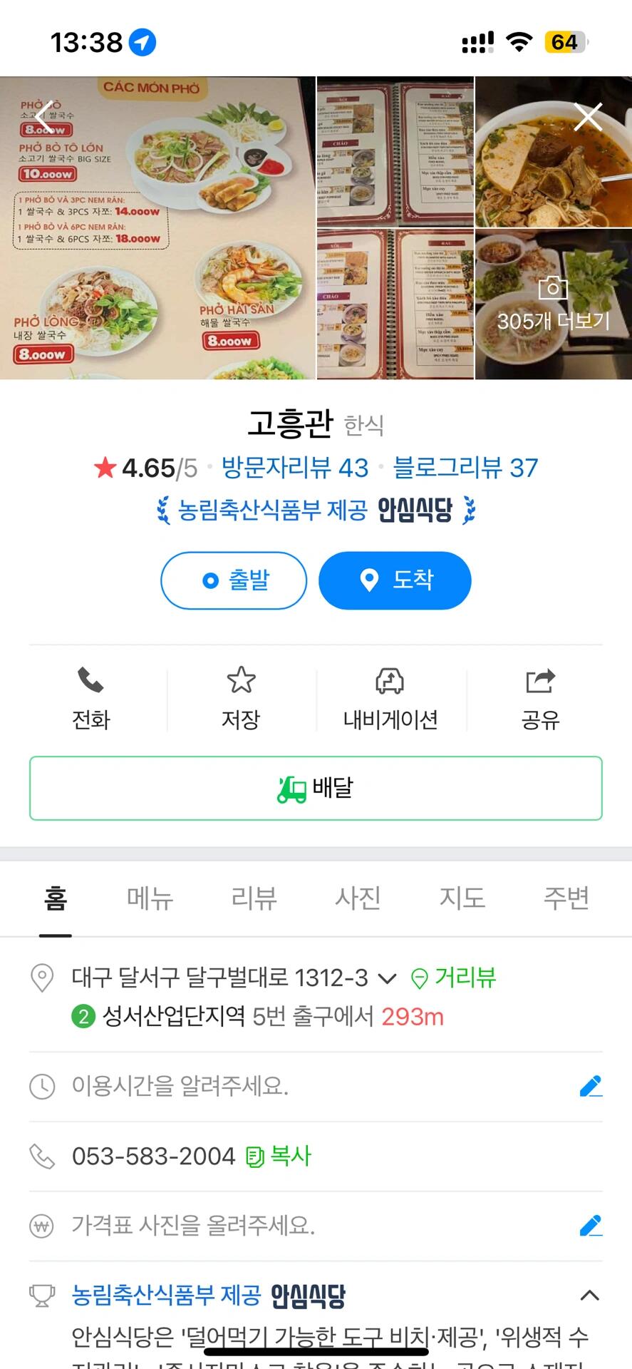 
                        ????大邱探店｜啟明大附近的越南菜餐廳！??地址：?? ??? ????? 1312-3地鐵2號線??????站5號出口走不到300米就能到！這家餐廳是農林畜食品部認證的安心餐廳??越南米粉是必點菜哦～！??#我的日常 #韓國大邱 #大邱美食 #越南菜 #探店 #周末探店 #韓國留學 #啟明大學