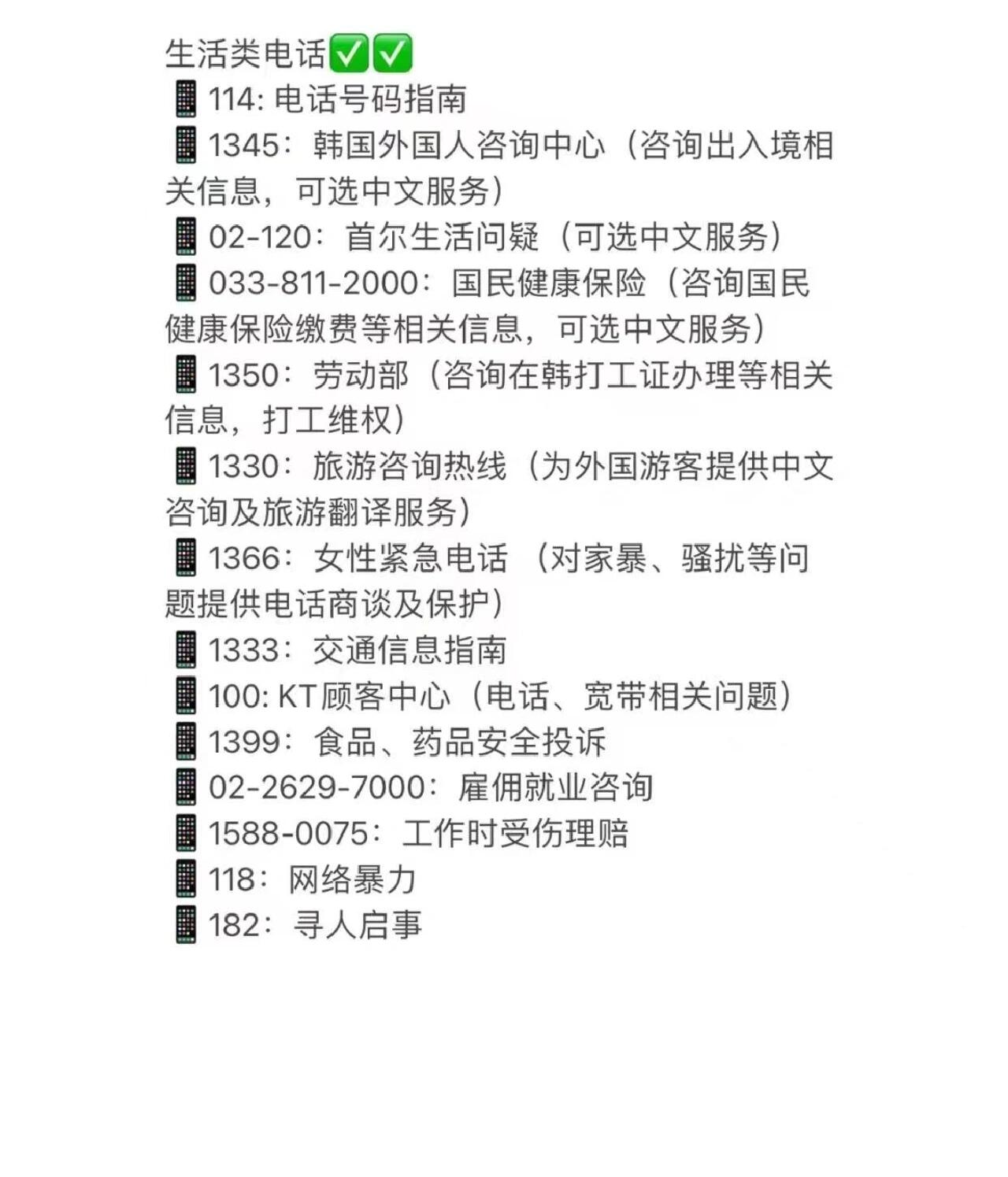 
                        韓國的重要電話??關于韓國的一些重要電話，大家記一記哦～????#韓國電話卡 #韓國 #韓國留學生 #留學韓國 #韓國旅游 #韓國生活 #我的留學生活 #留學那些事 #留學生