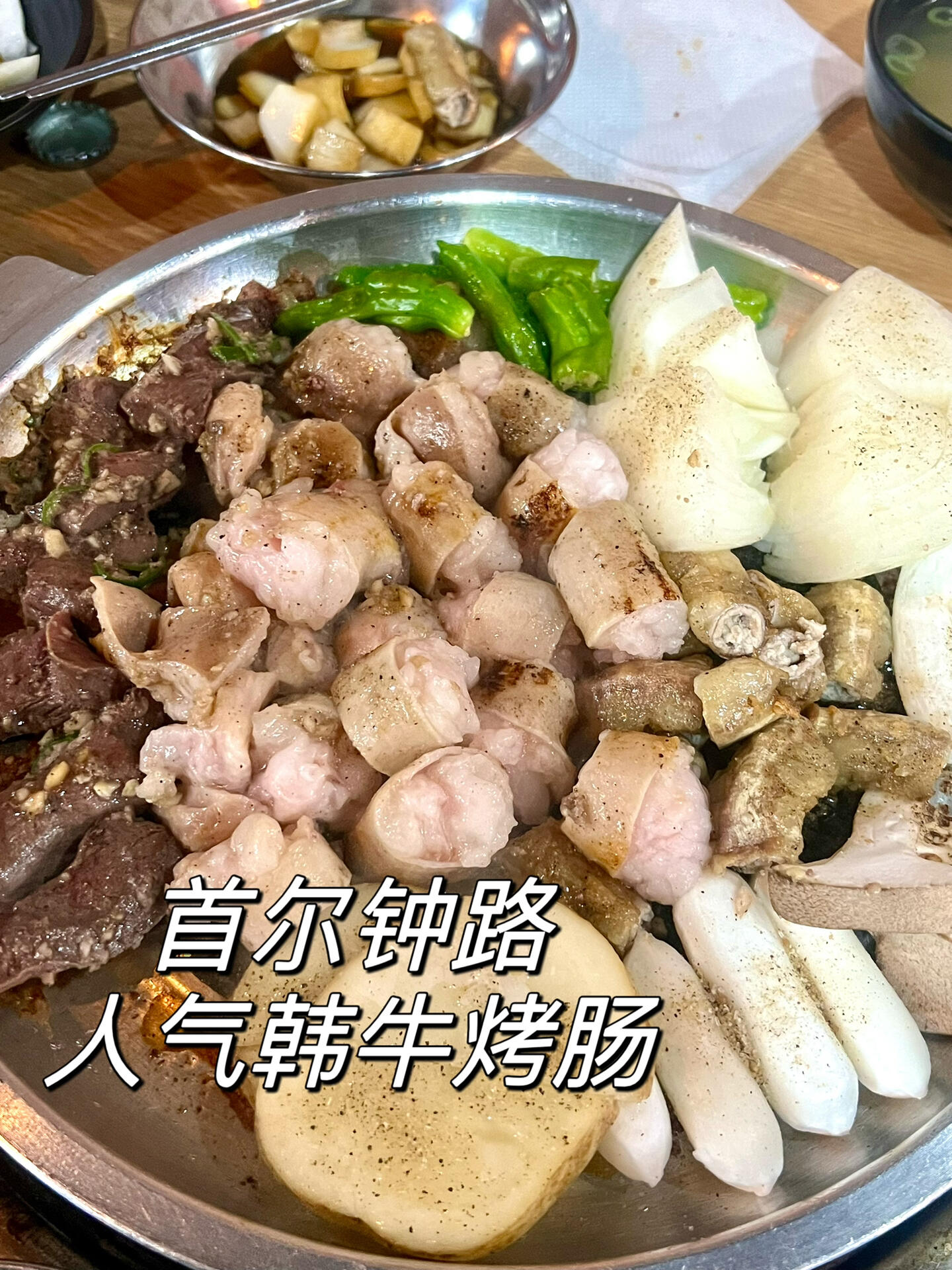 
                        首爾探店????吃一口就幸福的韓牛烤腸??在鐘路這邊，晚上總是擠滿了下班的韓國(guó)人，下班的韓國(guó)人當(dāng)然是尋找美食?燒酒，如果不好吃可是撐不了多久的黃金戰(zhàn)區(qū)！這家店專賣韓牛烤腸，店內(nèi)擠滿韓國(guó)人，這里強(qiáng)調(diào)所有內(nèi)臟都新鮮且油脂飽滿，來(lái)這里吃完烤腸，最后一定不要錯(cuò)過(guò)泡菜起司炒飯??利用烤腸逼出來(lái)的油脂炒的飯超級(jí)好吃????店名: ??????地址: ?? ??? ????19? 28營(yíng)業(yè)時(shí)間:16:00-24:00公休日:星期日??需要地陪??#韓國(guó)日常 #韓國(guó)美食 #首爾美食 #首爾探店 #首爾生活 #吃貨在首爾 #韓國(guó)工作 #韓國(guó)旅游 #首爾旅游 #韓國(guó)自由行 #首爾自由行 #韓國(guó)私人地陪 #韓國(guó)首爾地陪翻譯 #韓國(guó)地陪翻譯 #韓國(guó)包車 #韓國(guó)地陪 #首爾包車自由行 #首爾包車 #韓國(guó)導(dǎo)游翻譯 #韓國(guó)翻譯 #首爾鐘路 #首爾鐘路美食 #韓式烤牛腸