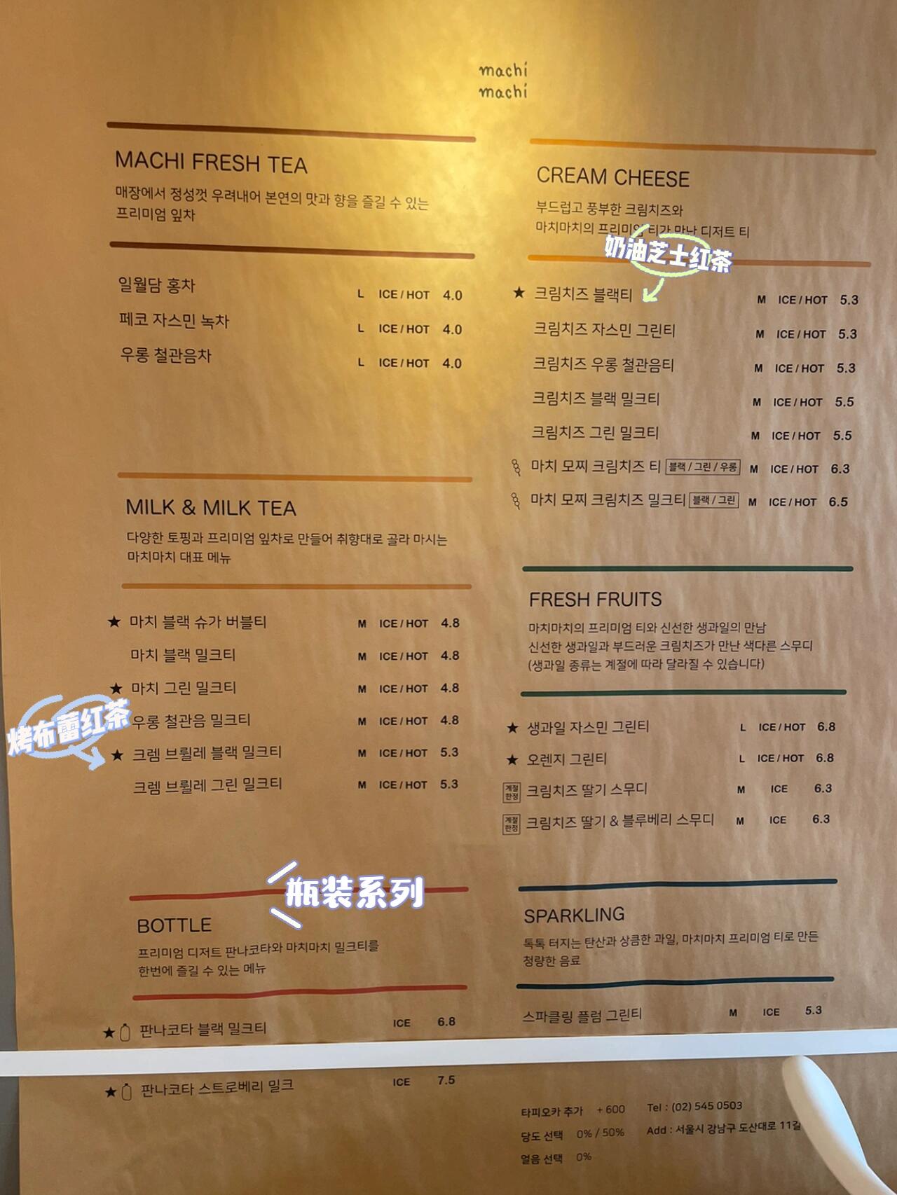 
                        韓國????首爾 林蔭路 【machi machi奶茶】首爾????林蔭路的杰倫同款奶茶machi machi真的超級好喝～給大家分享地址??：??? ??? ???? 11? 25友友們可以來打卡哦～再給大家分享一下他家的菜單～圖三我們點了他家的招牌??【烤布蕾紅茶拿鐵】和【奶油芝士紅茶】，烤布蕾上面的焦糖烤布蕾真的超濃郁。超級好吃！我個人建議一定要先吃上面的烤布蕾，不要把布蕾攪散在奶茶里，這樣口感更棒～奶油芝士紅茶的茶味非常濃郁，喜歡奶蓋的朋友一定要試試這個～也可以嘗試其他款，感覺都不錯～而且價格也很親民，我們點的這兩款是韓幣??5300～喝完奶茶還可以在附近逛逛街～消耗卡路里#韓國 #寶藏餐廳分享 #美食日常 #奶茶 #給我一杯奶茶 #奶茶分享 #一起嚯奶茶 #韓國咖啡店 #首爾探店 #韓國奶茶店 #韓國網紅逛街點林蔭路 #新沙洞林蔭路 #韓國新沙洞 #留學生 #韓國留學生 #韓國留學生日常 #人氣奶茶店