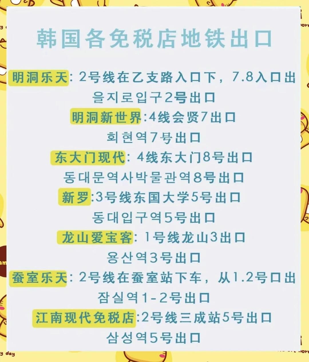 
                        航路計劃～韓國免稅店???? 地鐵線路攻略航路計劃～韓國免稅店???? 地鐵線路攻略來啦??????逛免稅 不迷路地鐵線路請參考哦韓文站名也為大家標注好了哦咱就是要做免稅店的購物小達人??貼心服務 只為讓你百分百滿意??#韓國免稅店 #韓國 #韓國免稅店返點 #韓國旅游 #地鐵 #韓國地鐵