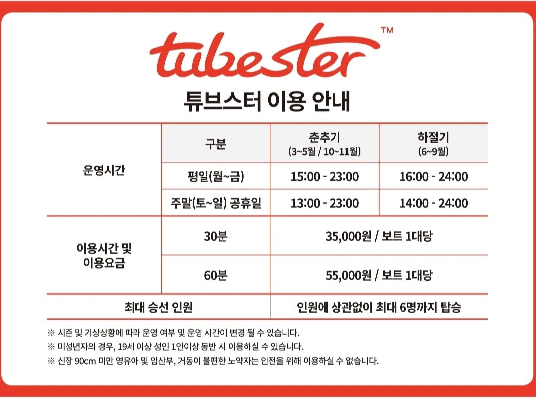 
                        ????趁沒冷下來，體驗民咕咕同款小船吧店名: ????(tubester)地址: ?? ??? ????? 2085-14(???)營業時間:(3-5月/10-11月)工作日15:00-23:00，周末公休日13:00-23:00；(6-9月)工作日16:00-24:00，周末公休日14:00-24:00之前看韓綜的時候，就經常看見他們去盤浦漢江公園坐這個小船，尤其是《超人回來了》里面，1958帶著還小的大韓民國和萬歲在上面吃炸雞披薩，感覺十分愜意！????我和朋友們是想坐著這個船在漢江上看日落，所以選了大概日落的時間坐上去的，但是運氣不好，那天的天氣不是很好，并沒有看見想看的風景，所以大家出行前最好看好當日的天氣哦！???這個船一般是分30分鐘(35000韓元，約180RMB)和60分鐘(55000韓元，約280RMB)的體驗時間，價格都是按一條船來算的，一條船最多可以坐六個人，詳細信息可參考p7。大家還可以點好外賣帶上船體驗一下水上picnic ????船是手動操作的，有一個控制桿，我們有點笨，不是很能控制它，導致基本上都隨便它自己漂了，不過其實被圈住的水域范圍也不是很大，所以也不會有什么安全問題如果大家來盤浦公園附近玩，除了看噴泉以外，我還蠻推薦和朋友們一起坐坐這個船的！??#韓國留學日常 #留學韓國 #韓國留學生 #盤浦漢江公園 #wuli民咕咕 #大韓民國萬歲三胞胎 #超人回來了宋家三胞胎 #超人回來了 #twice #首爾旅行 #首爾漢江 #漢江公園 #韓國旅行