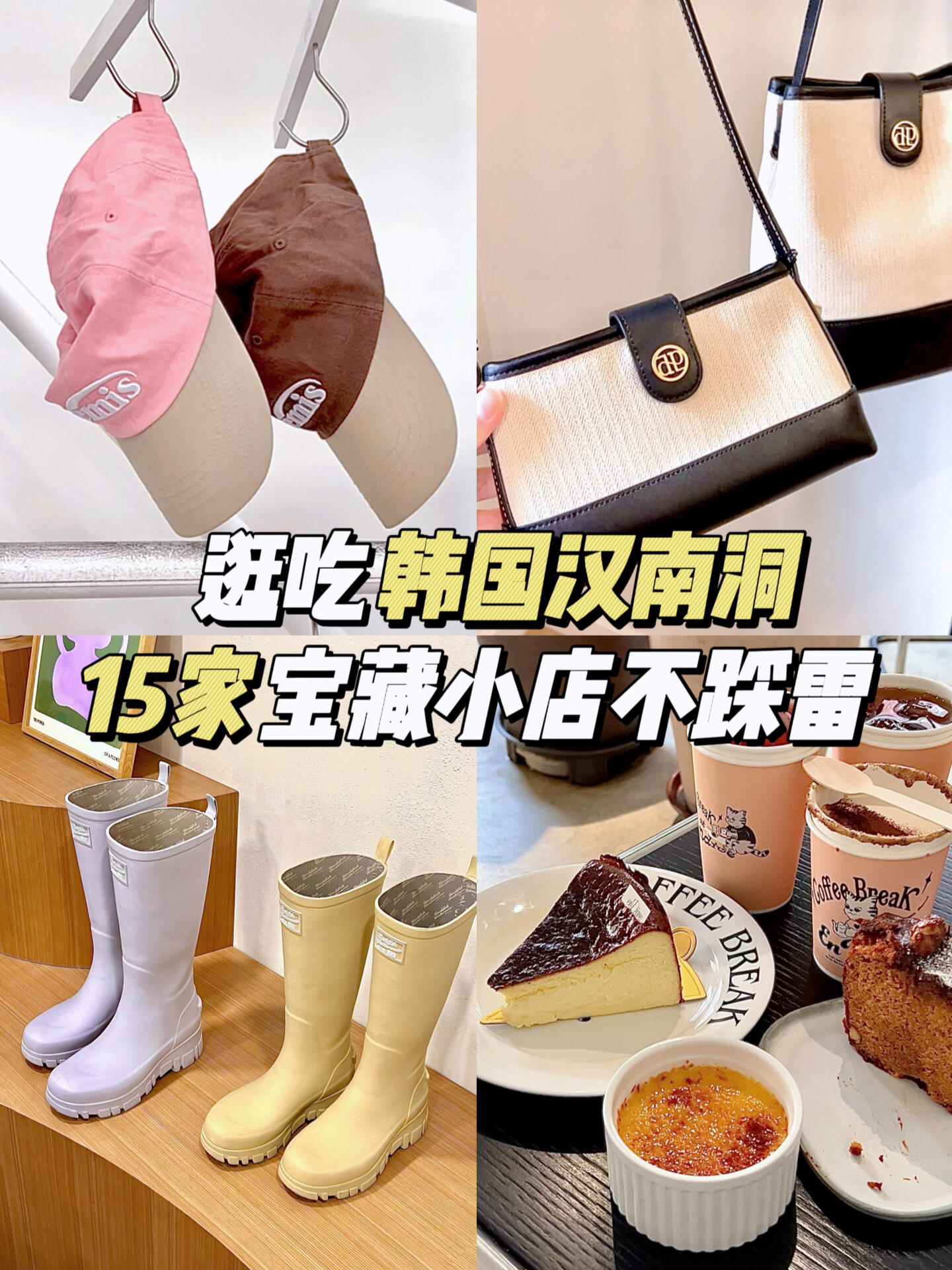 
                        ????漢南洞逛街不迷路??設計師品牌店全攻略在韓國7年，歐尼真的很愛逛漢南洞，這里設計師品牌店超全，而且店和店之間距離不遠，不費腿??15家歐尼超愛的設計師品牌店、寶藏咖啡店、必吃餐廳等，完整攻略送上！！還不知道漢南洞怎么逛的，看歐尼這篇就夠了！#漢南洞 #韓國設計師品牌 #漢南洞逛街 #漢南洞美食 #韓國旅游 #小眾設計師品牌 #漢南洞必去