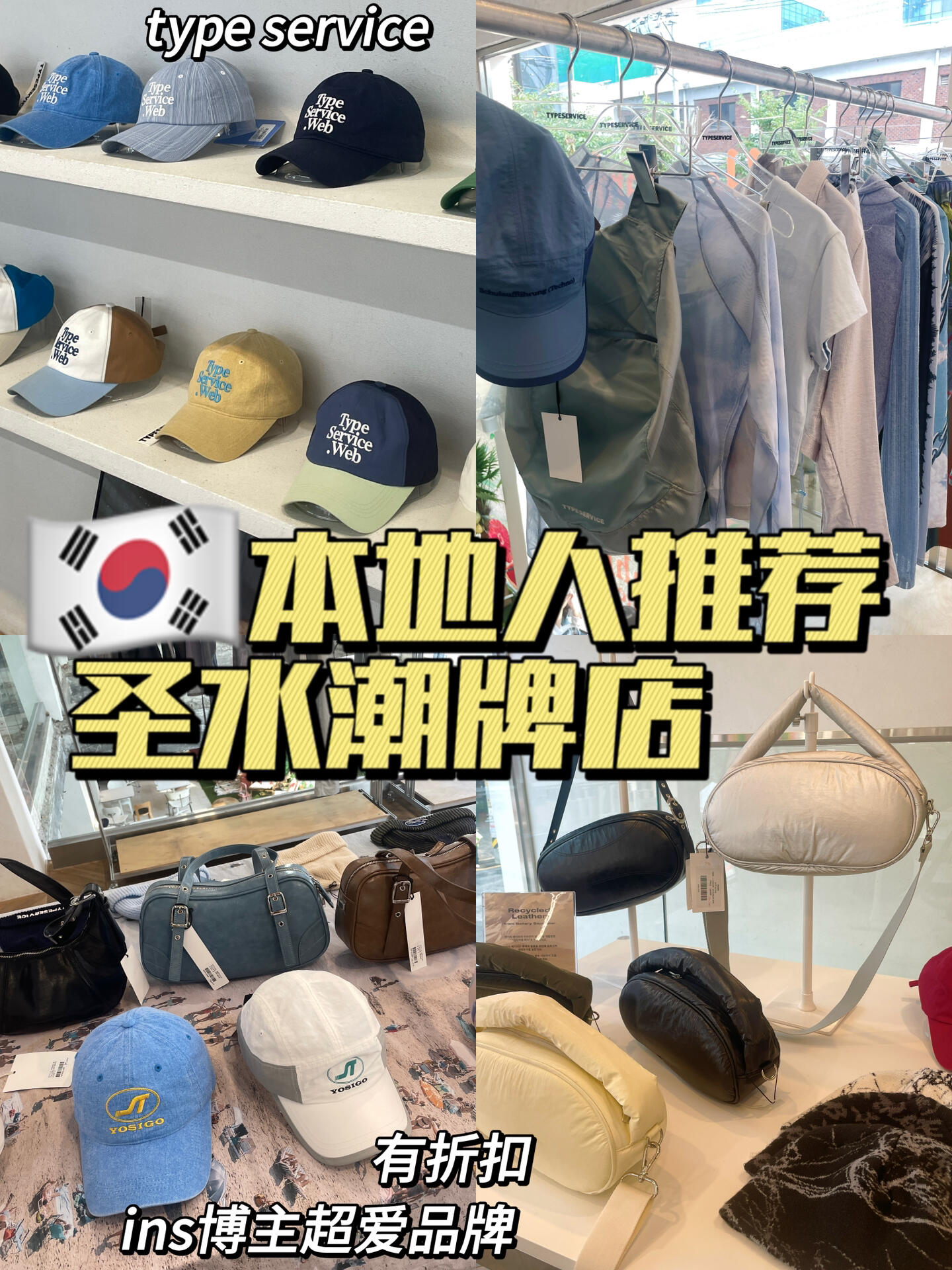 
                        ????｜圣水洞超難找的寶藏買手店??之前分享過大家都說找不到位置，這次一定要記得收藏起來????這家叫scene的咖啡店，二樓是買手店??合作的品牌超多，有peep，flareup，muwm，typeservice，unfold，nerolii，massnoun，yunse，porta，oror，objet…??就在圣水地鐵站4號口附近，最近還有換季折扣哦地址放在下面啦～#韓國留學生 #韓國 #留學韓國 #買手店 #探店 #寶藏服裝店 #寶藏店鋪 #設計師品牌集合店 #韓國 #韓國穿搭 #韓國生活 #韓國潮牌 #圣水洞 #100家探店計劃