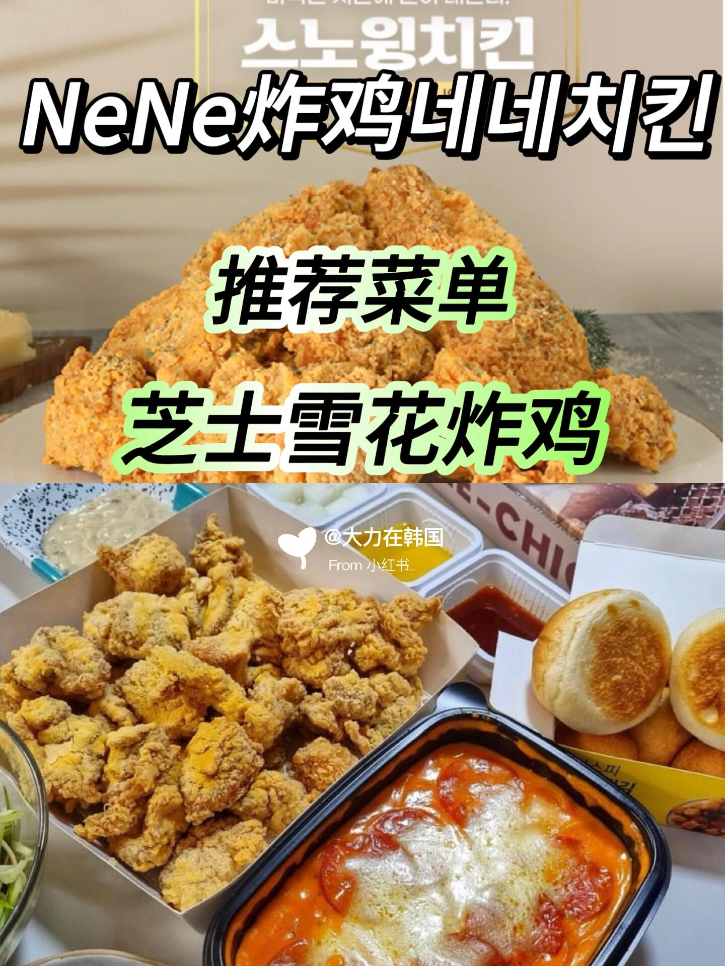 
                        韓國????炸雞店合集｜韓國人都推薦的炸雞??大噶好！我是大力！今天為家人們整理了9家超人氣??炸雞店，來旅行的小伙伴怎么能錯過炸雞?。看罅σ呀?jīng)替各位試好了，跟著這個好吃的菜單咔咔炫吧！大力陪伴，你不孤單！??還有什么想吃的想玩的盡管說！統(tǒng)統(tǒng)安排～#100家探店計劃 #韓國 #炸雞 #韓式炸雞 #韓國料理 #韓國生活 #筆記靈感 #深夜偷吃 #韓國旅游 #韓國必吃 #bhc炸雞 #校村炸雞 #探店 #吃貨