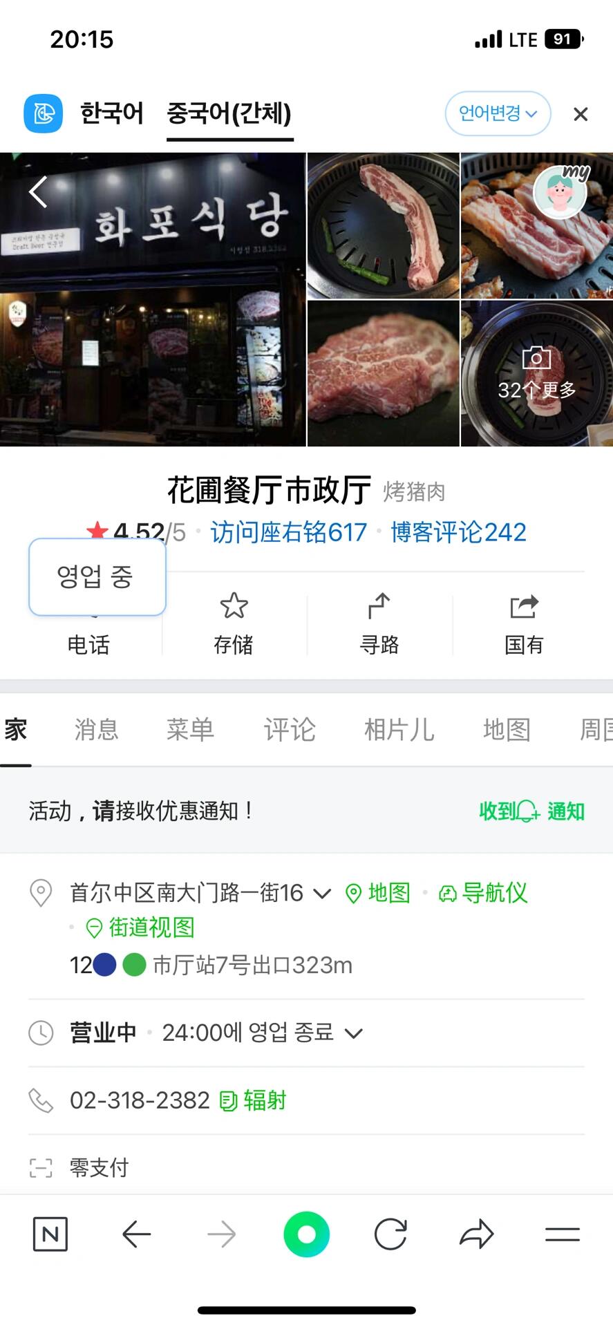 
                        首爾??最后一餐！烤肉好好好好吃最后一天光顧著逛街，白天只吃了洋人餐。本來想在汝矣島現(xiàn)代百貨附近吃的，但是因為煙火大會，菩薩都不知道現(xiàn)代百貨和漢江公園這邊有多少人，全首爾的人都來這了吧。于是我們打道回酒店放東西，酒店往下走五米一條路都是吃的。在naver上搜???，彈出來的烤肉店，隨便選了一個，一個中國小姐姐說要寫名字等待，我們寫了問她好不好吃，她們說不知道，看到要排隊就等了。哈哈哈哈就四桌我們也等了，就愛吃要小排一下的，后來我們發(fā)現(xiàn)店里其實沒坐滿，只是服務員人手不夠，等了一會會就吃上了。進來覺得不妙，因為有中文菜單，韓國小哥還用蹩腳的中文說肉必須要兩份起點，首爾烤肉店都這樣，我和朋友就說這是哪里的規(guī)矩啊，他聽不懂直接叫了一個阿姨來說，阿姨一聽就是東北人，她給我們框框推薦兩份牛脊肉和一份五花肉，還有泡菜湯，我說中國人不騙中國人，要是不好吃我就去網(wǎng)上說，阿姨說和我們是一家人絕對好吃好好吃的牛肉??????????這家不包生菜不包蘇子葉，直接蘸一個像花生醬和像面包糠的東西。太香了，這個面包糠到底是什么，我們續(xù)了一次忘記問了五花肉??????????說起來好崇洋媚外，怎么感覺五花肉都比sh的香一點，可能是心理作用，回去之后要盡快吃次烤肉比比。泡菜湯??????就是我最愛的米飯，微微甜，狂炫三碗。還有不要錢的海鮮湯喝，喜歡！當天最大的遺憾就是我和朋友只買了一杯貢茶，真的有在英國喝奶茶的那個味道，但是我的朋友說沒有，她說我是在國內(nèi)喝奶茶很少，救命！我真的反應過來，好像現(xiàn)在火的都是鮮茶加奶蓋加芋圓那種，或者果茶。所以我覺得超級好喝，又不甜！但是韓國人為什么周六九點鐘奶茶店就關門，我跑去再買一杯失敗，我的遺憾首爾下次還來！#首爾#首爾美食#首爾旅行#烤肉#貢茶